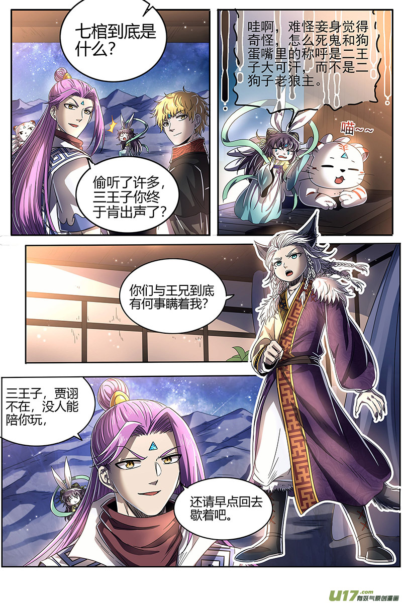 驭灵师26狼主篇 讲学