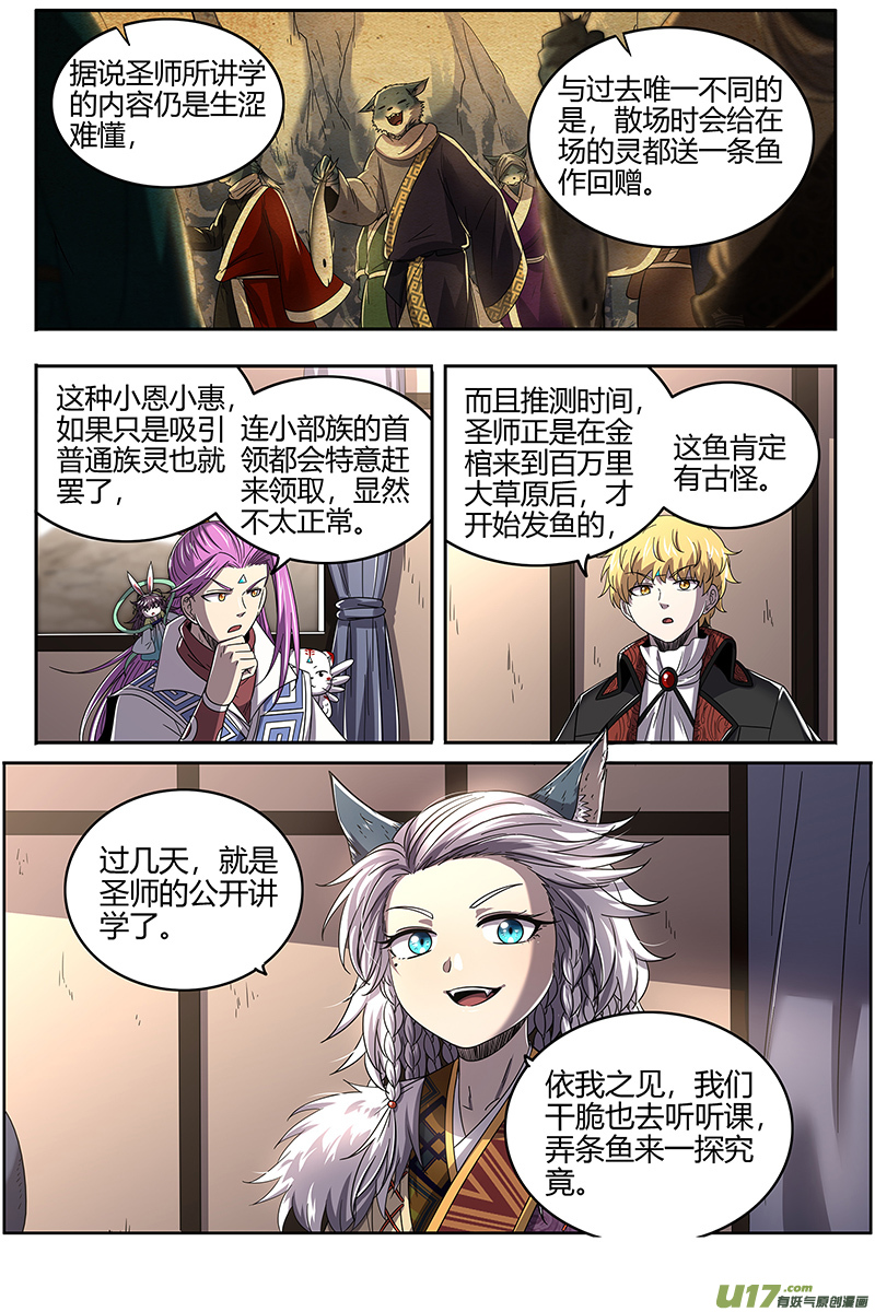 驭灵师26狼主篇 讲学