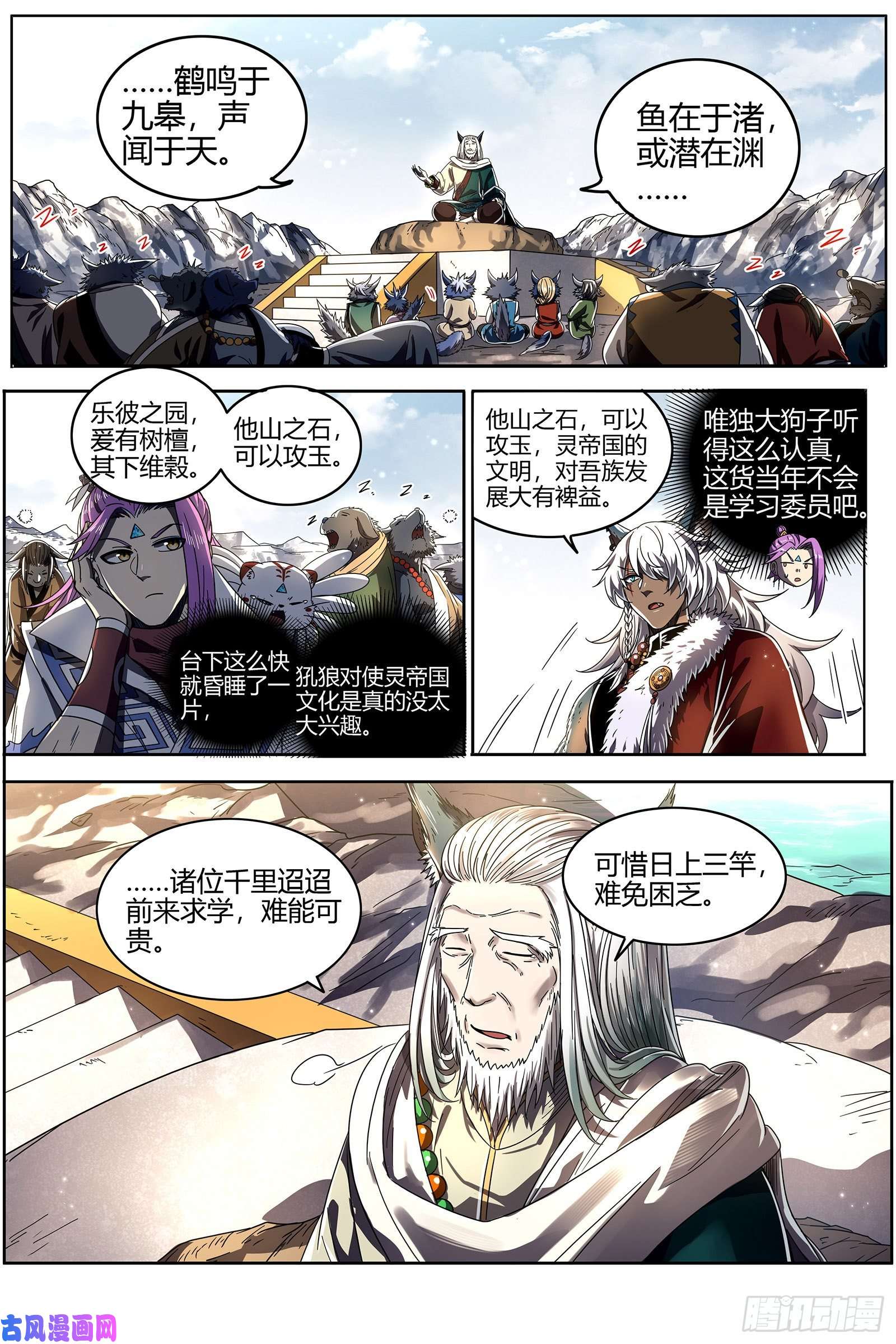 驭灵师26狼主 鱼