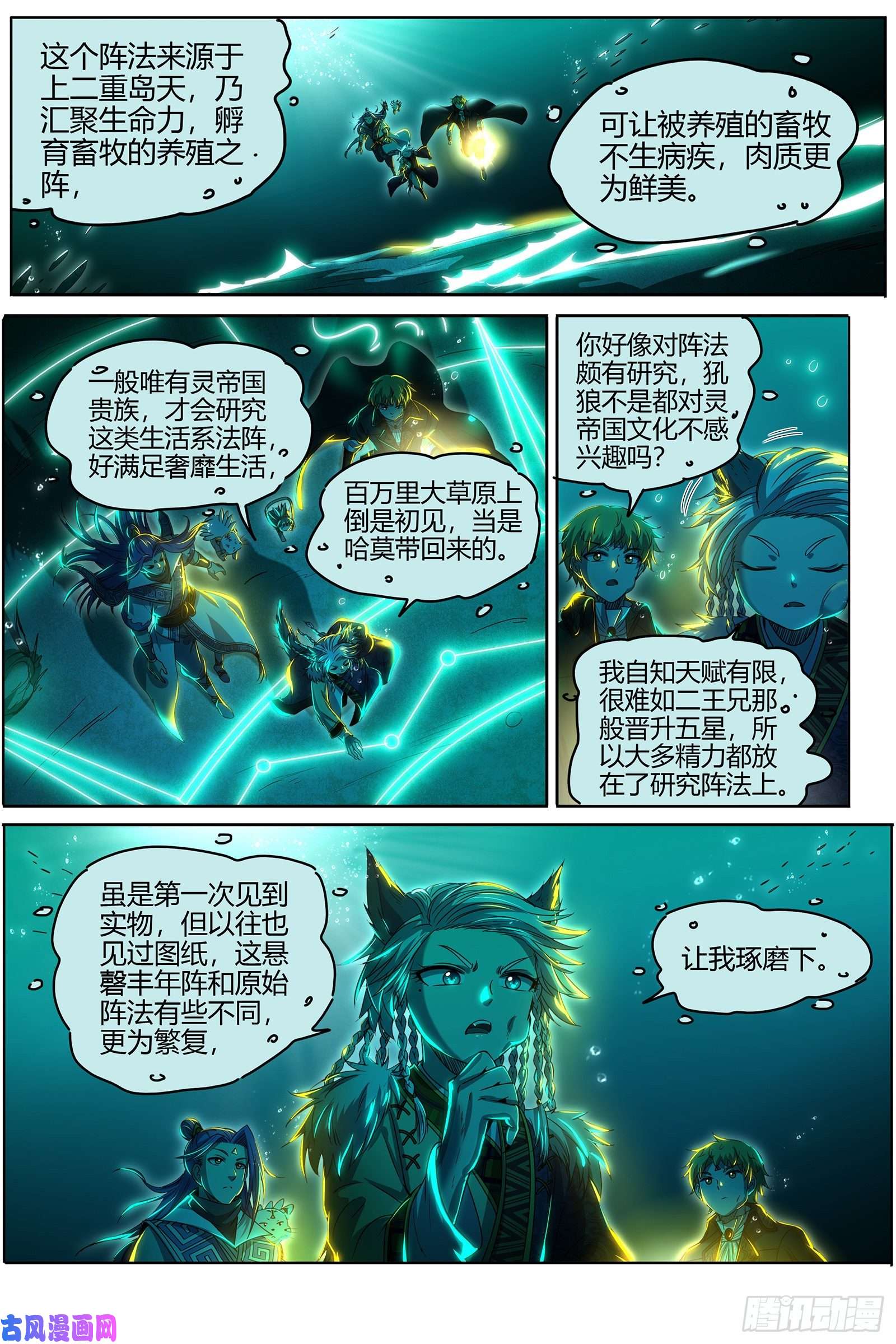 驭灵师26狼主 鱼