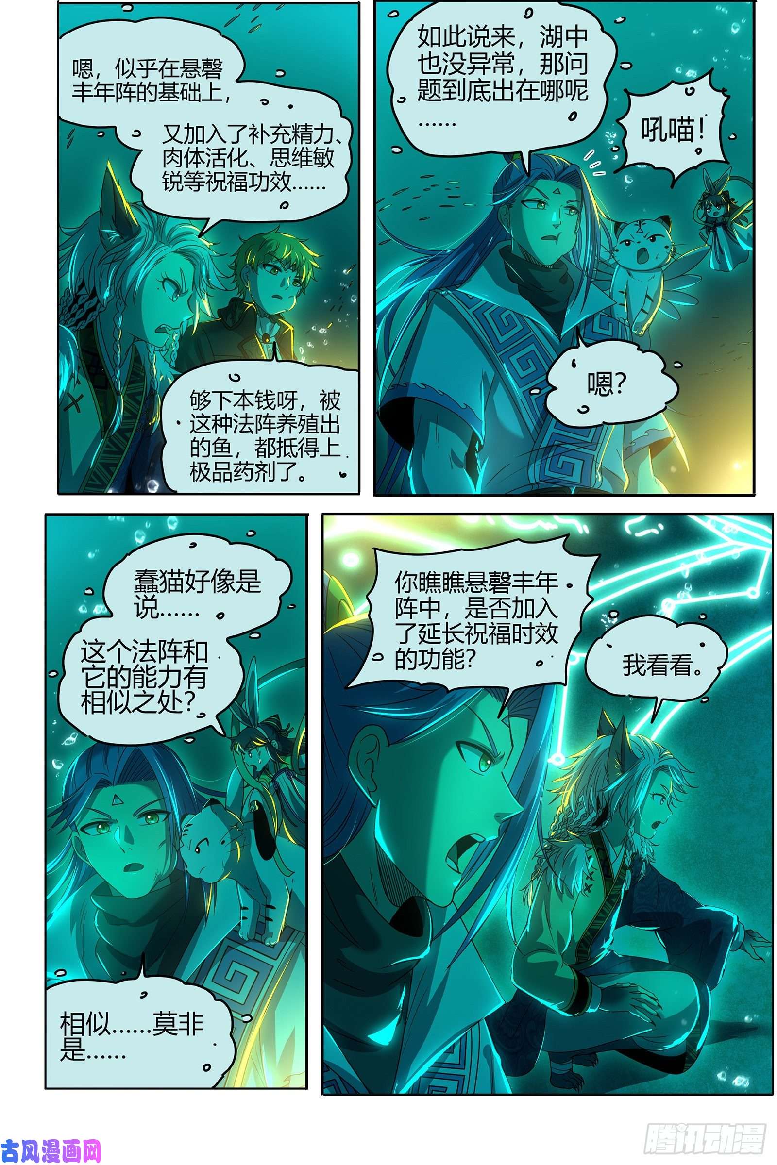 驭灵师26狼主 鱼