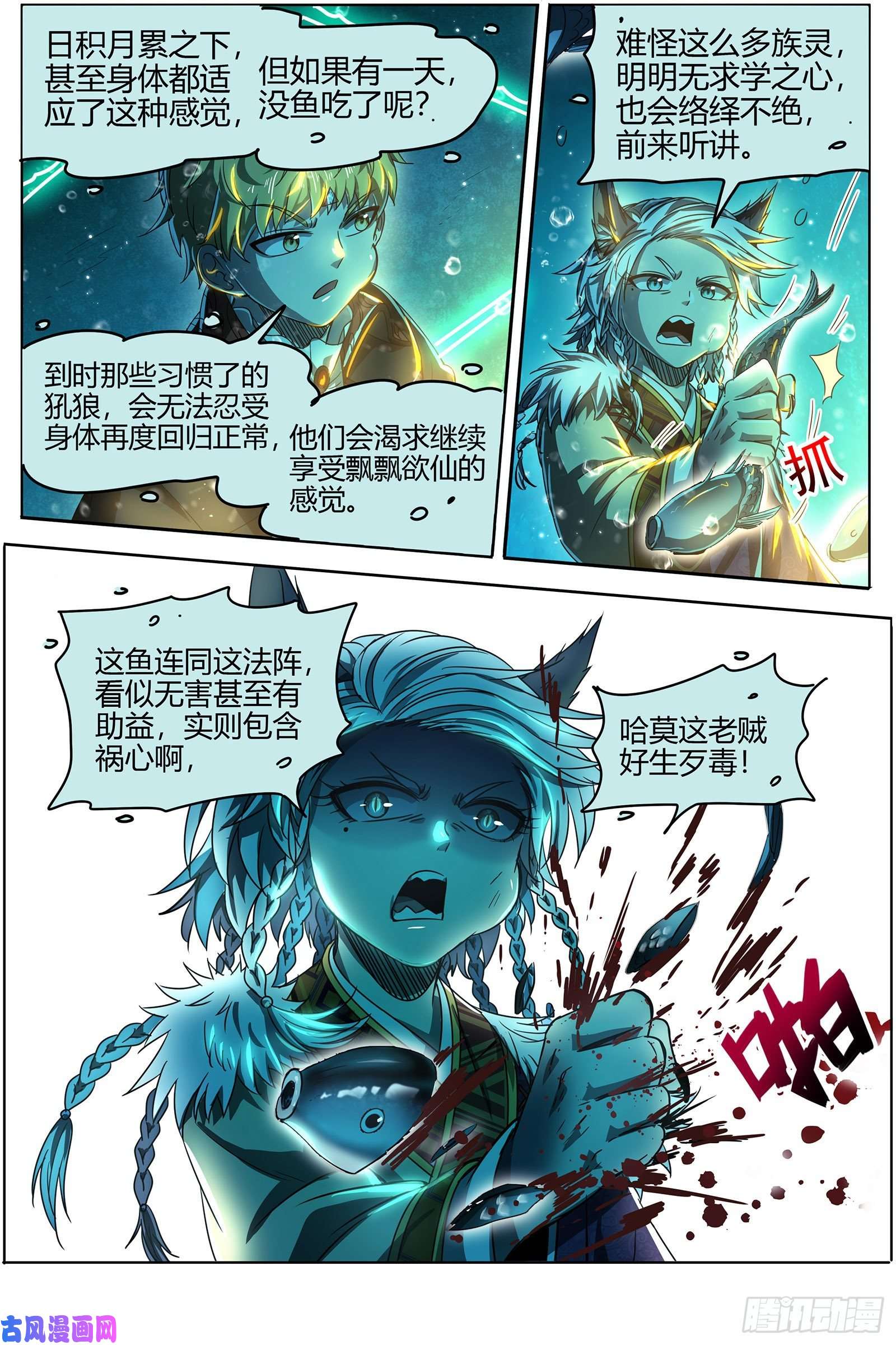 驭灵师26狼主 鱼