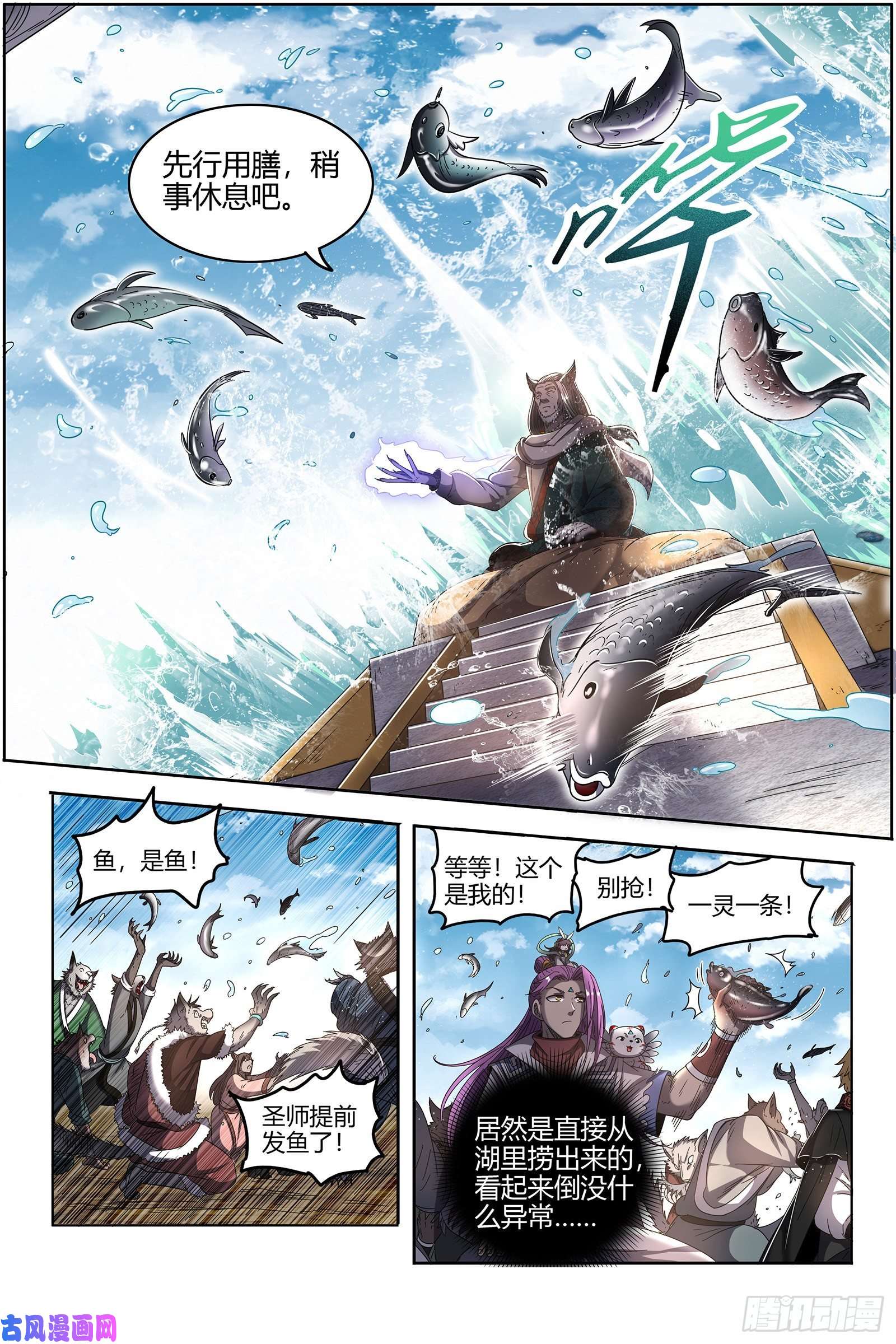 驭灵师26狼主 鱼