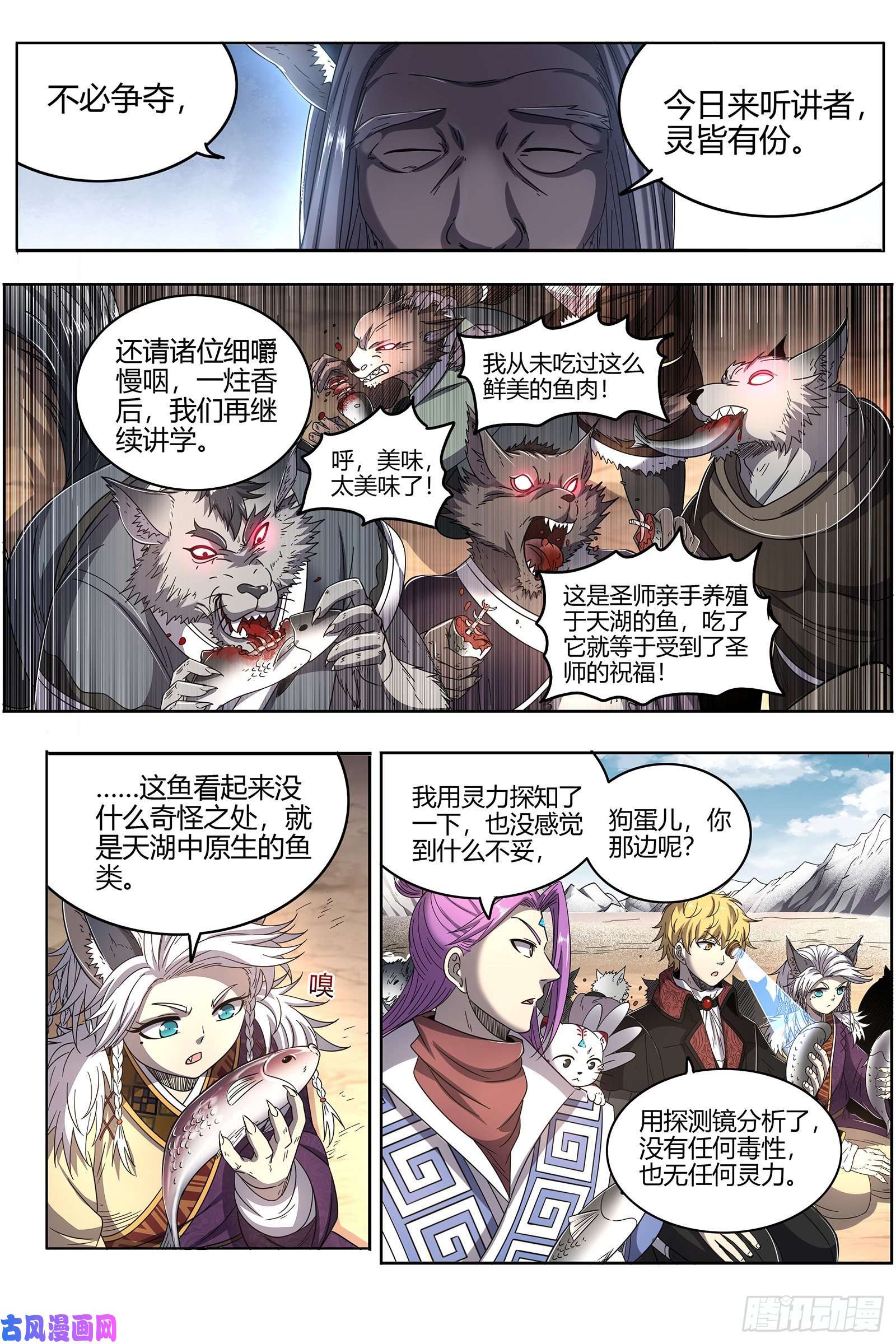 驭灵师26狼主 鱼