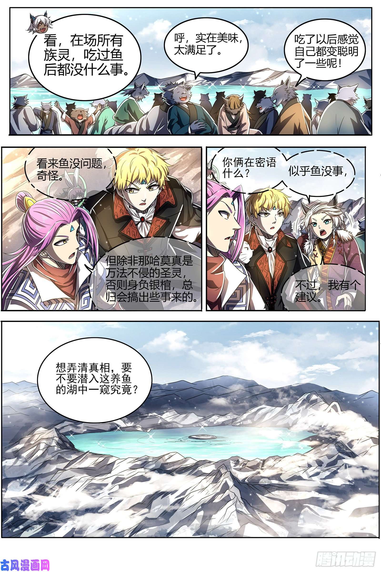 驭灵师26狼主 鱼