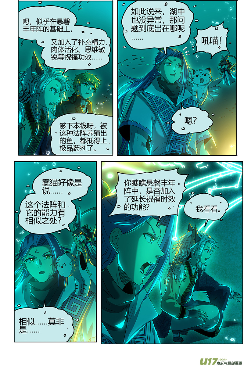 驭灵师26狼主篇 鱼