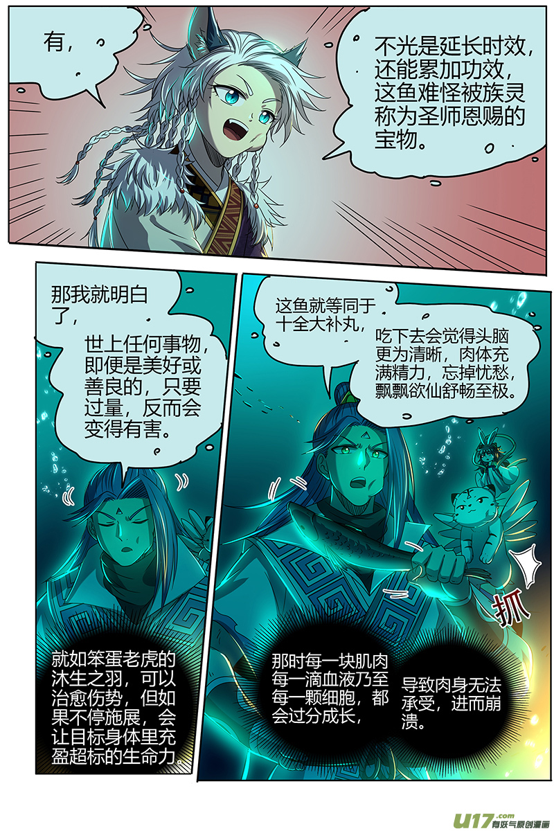 驭灵师26狼主篇 鱼