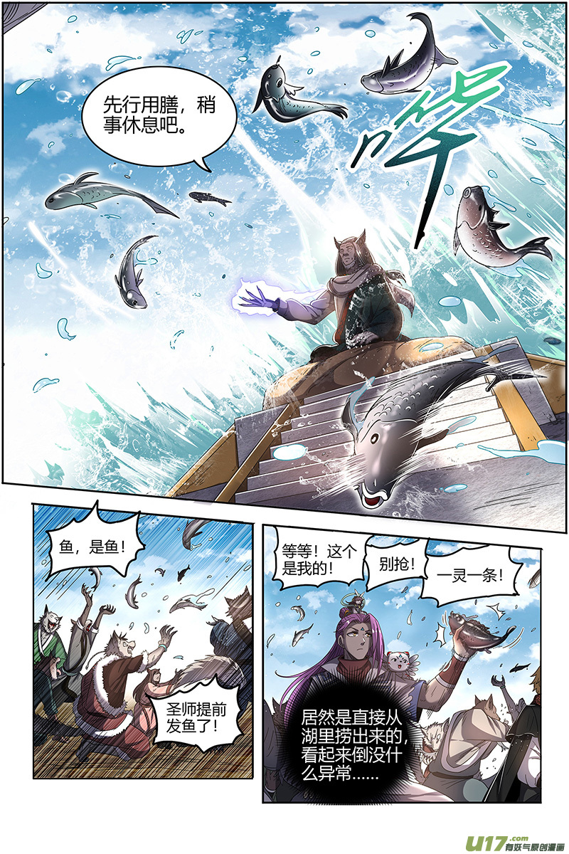 驭灵师26狼主篇 鱼