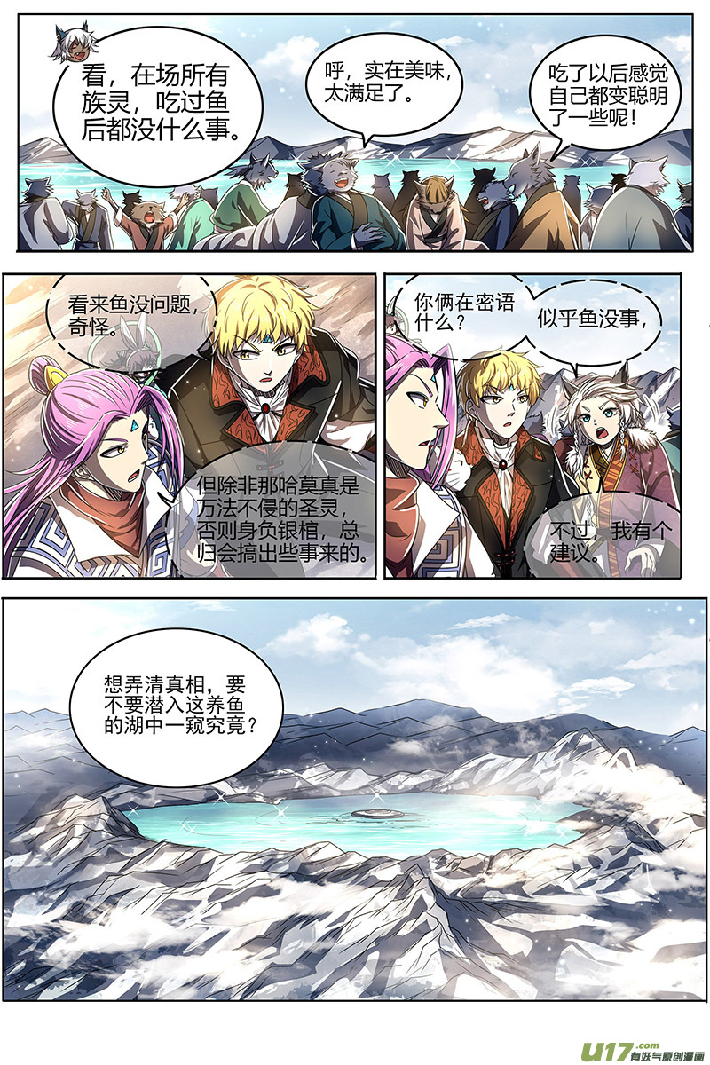 驭灵师26狼主篇 鱼