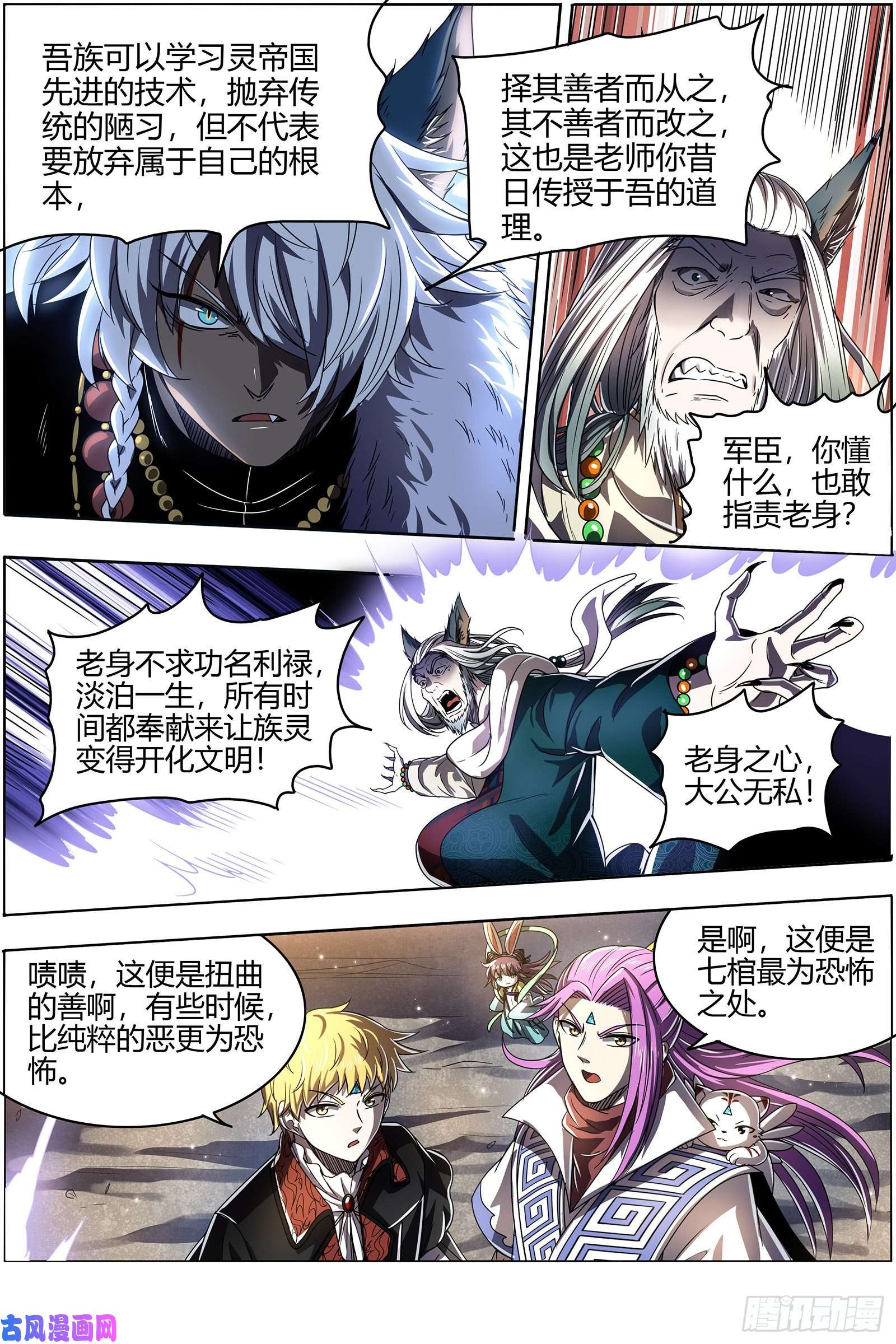 驭灵师26狼主 扭曲之善