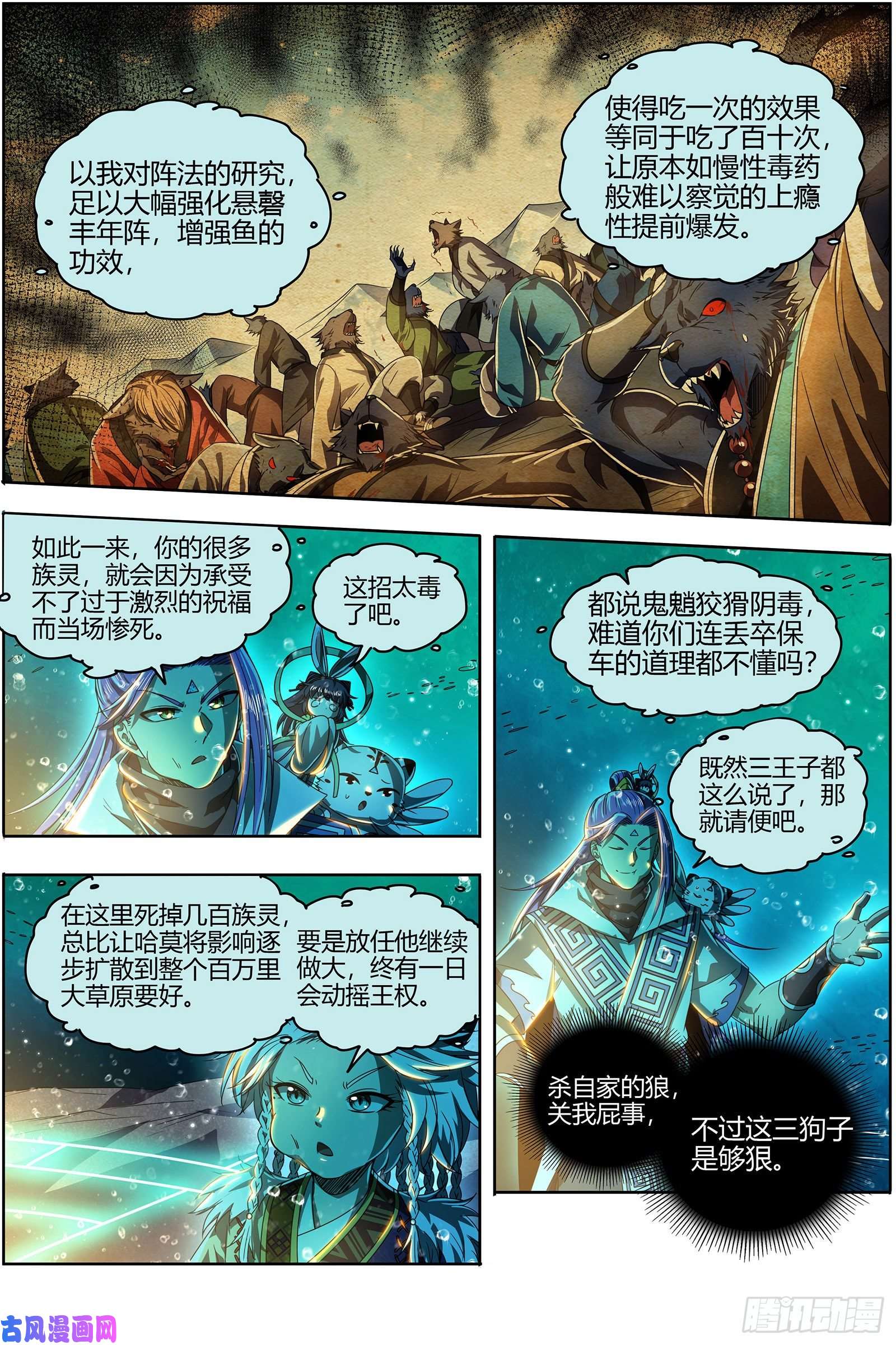 驭灵师26狼主 扭曲之善