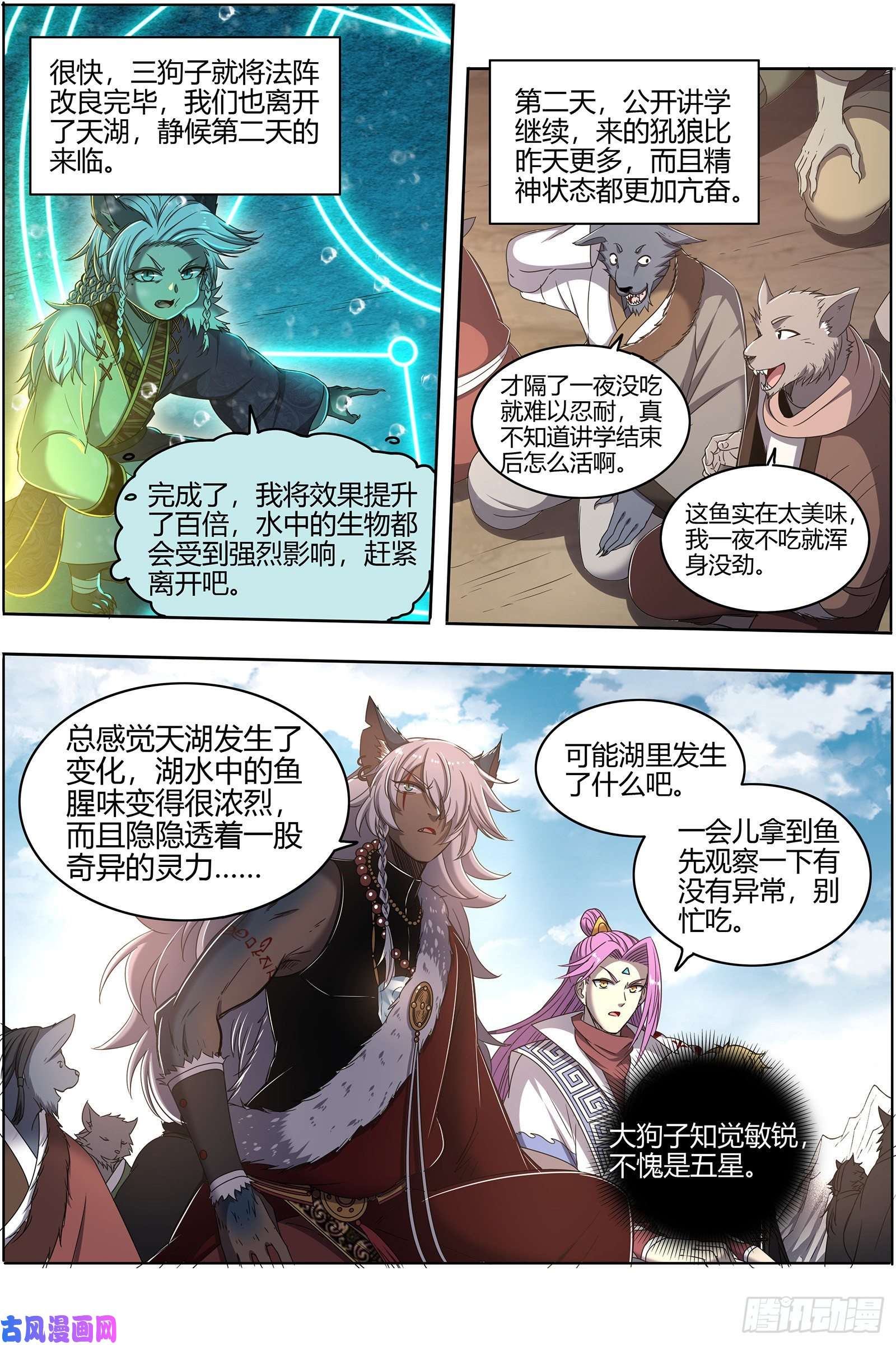 驭灵师26狼主 扭曲之善