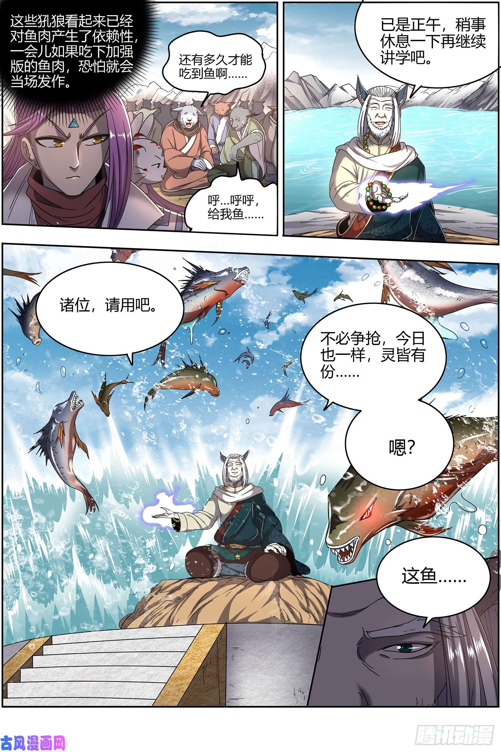 驭灵师26狼主 扭曲之善