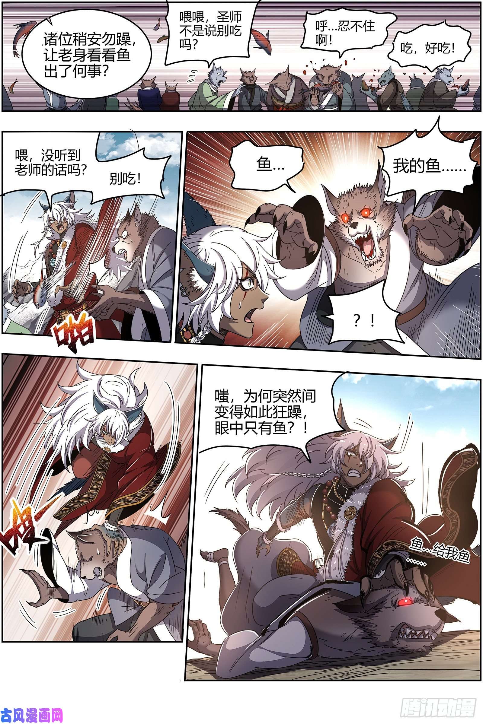 驭灵师26狼主 扭曲之善