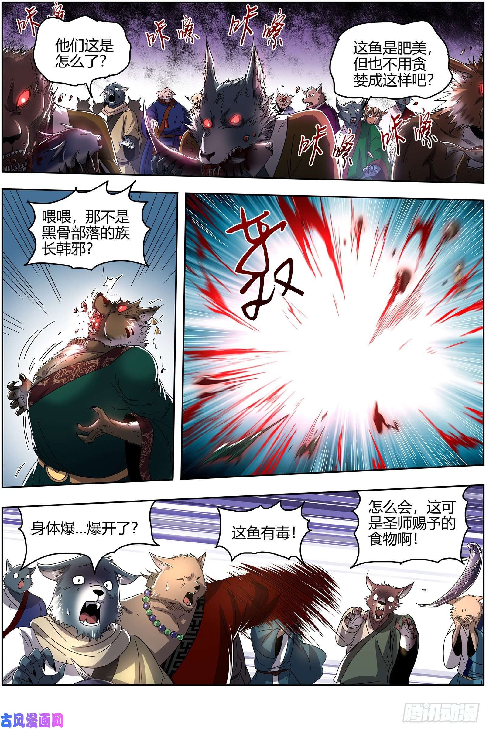 驭灵师26狼主 扭曲之善