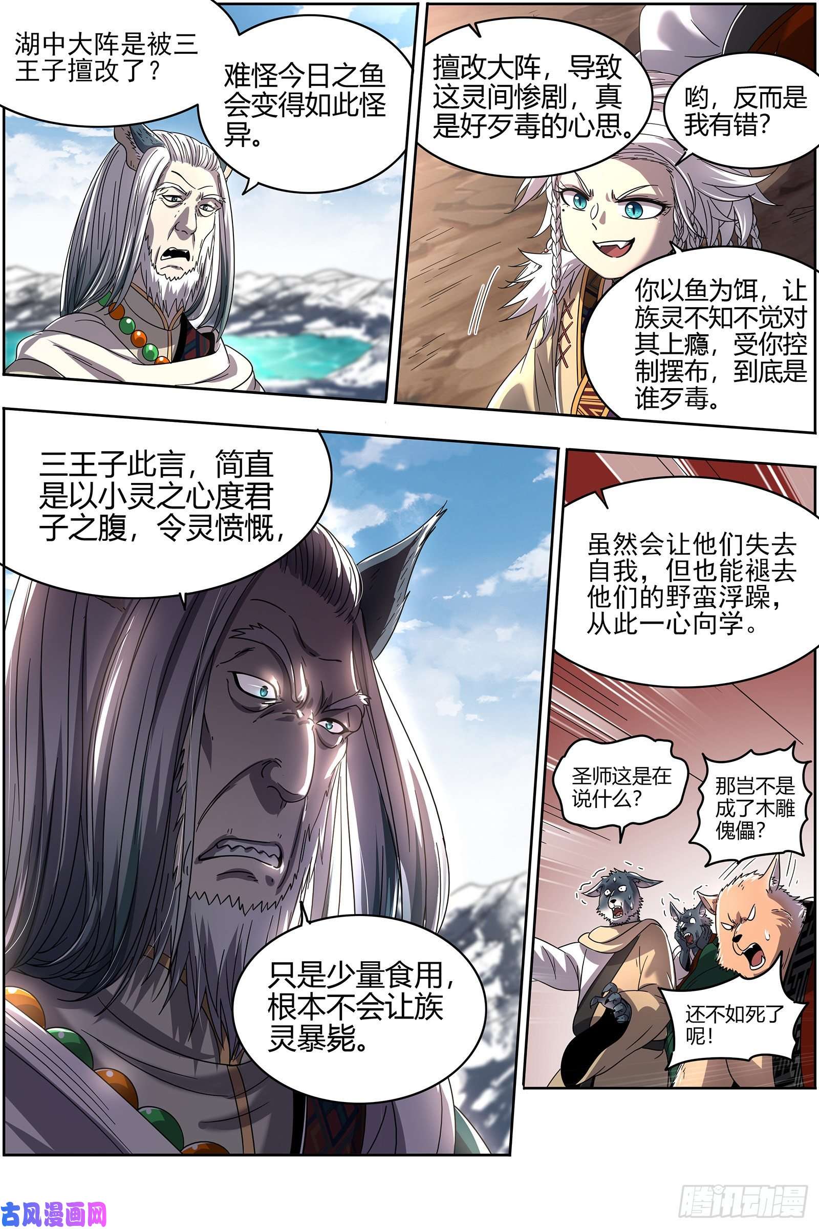 驭灵师26狼主 扭曲之善