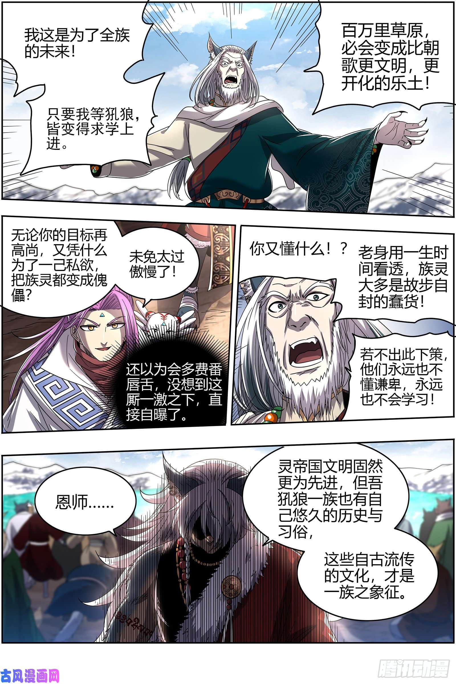 驭灵师26狼主 扭曲之善