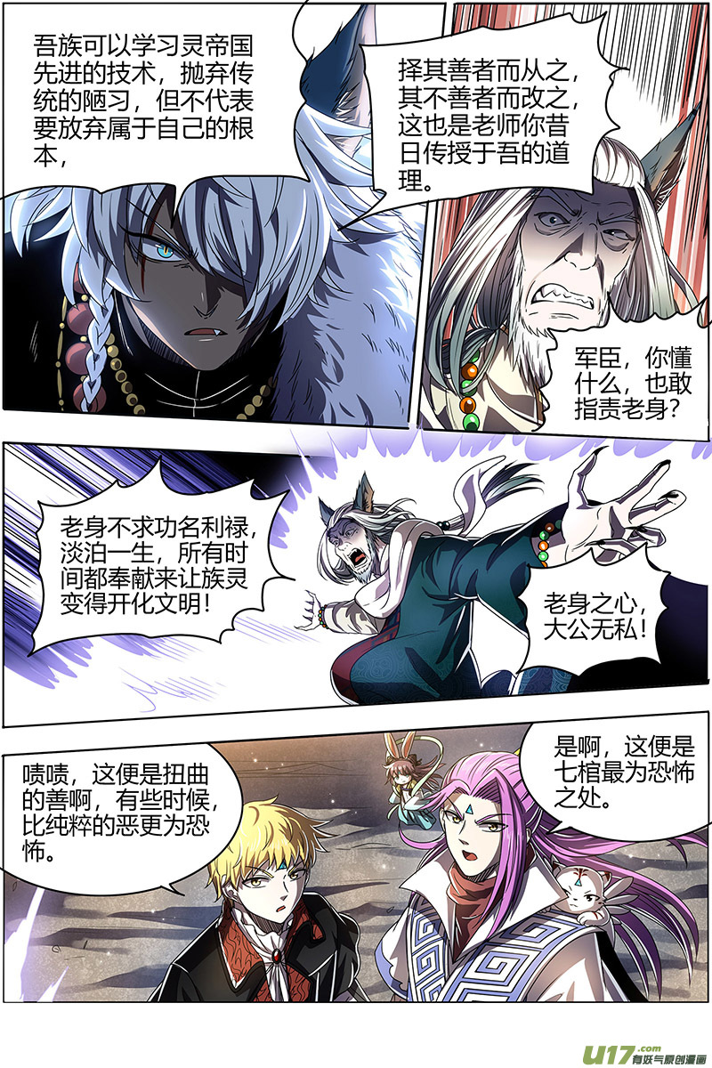 驭灵师26狼主篇 扭曲之善