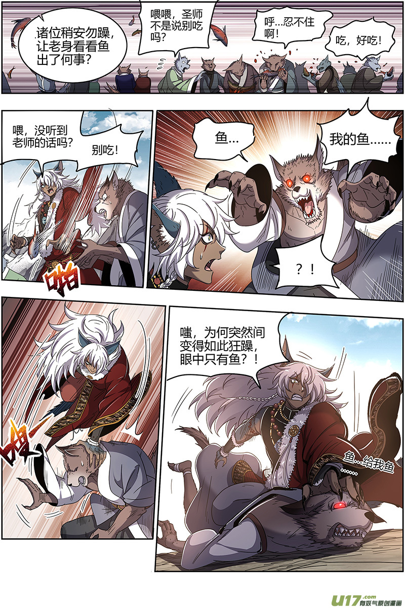 驭灵师26狼主篇 扭曲之善