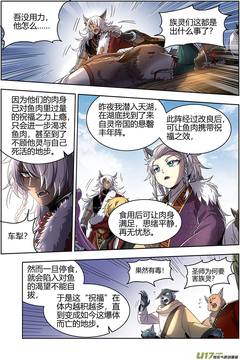 驭灵师26狼主篇 扭曲之善