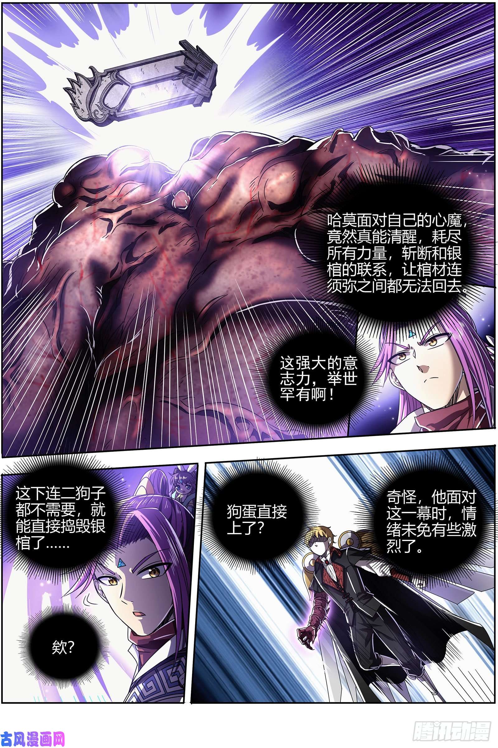 驭灵师26狼主 圣师之心