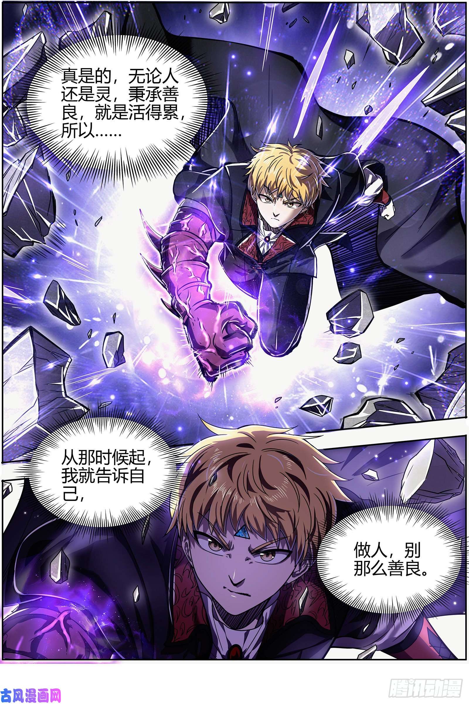 驭灵师26狼主 圣师之心