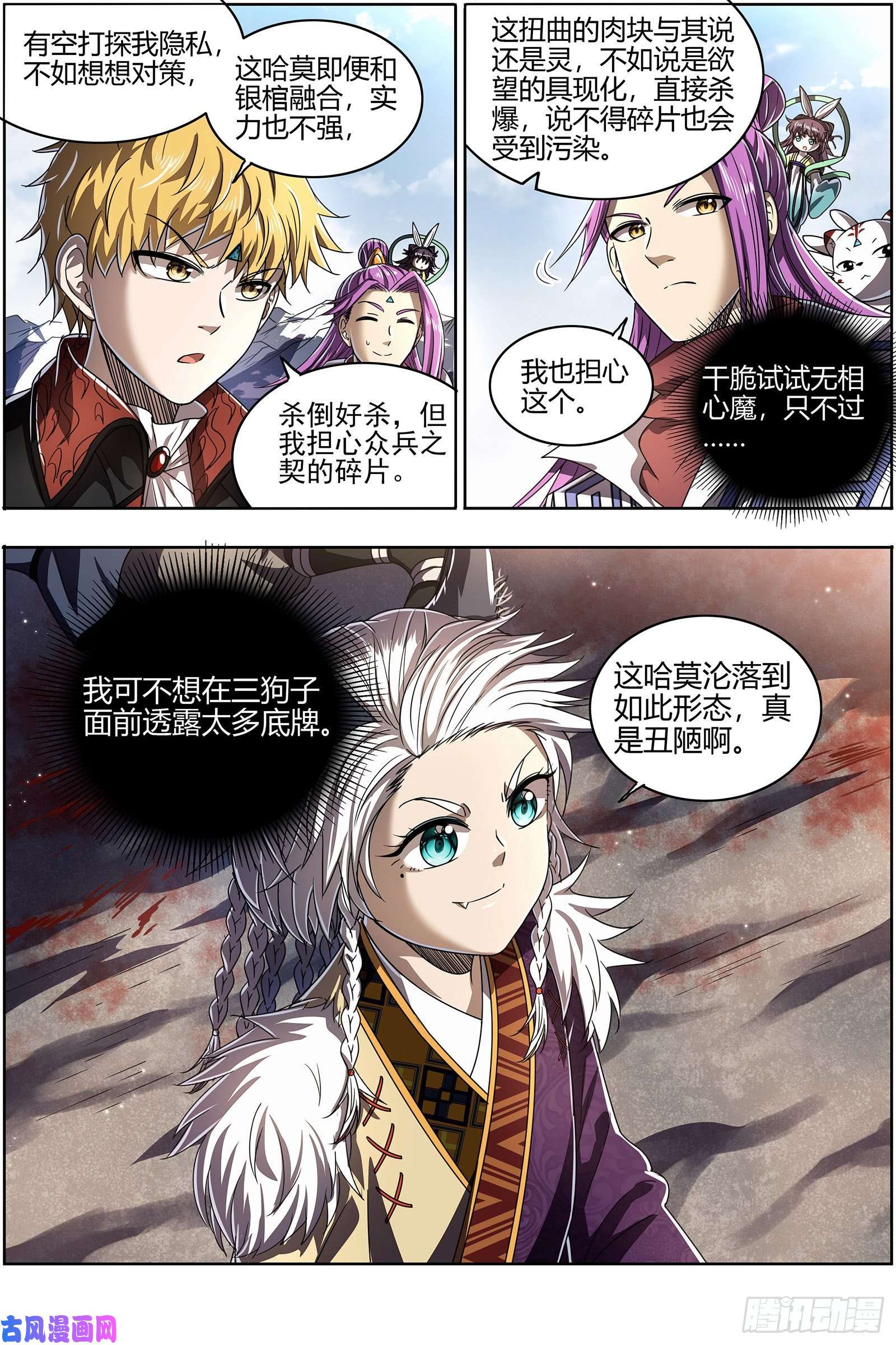 驭灵师26狼主 圣师之心