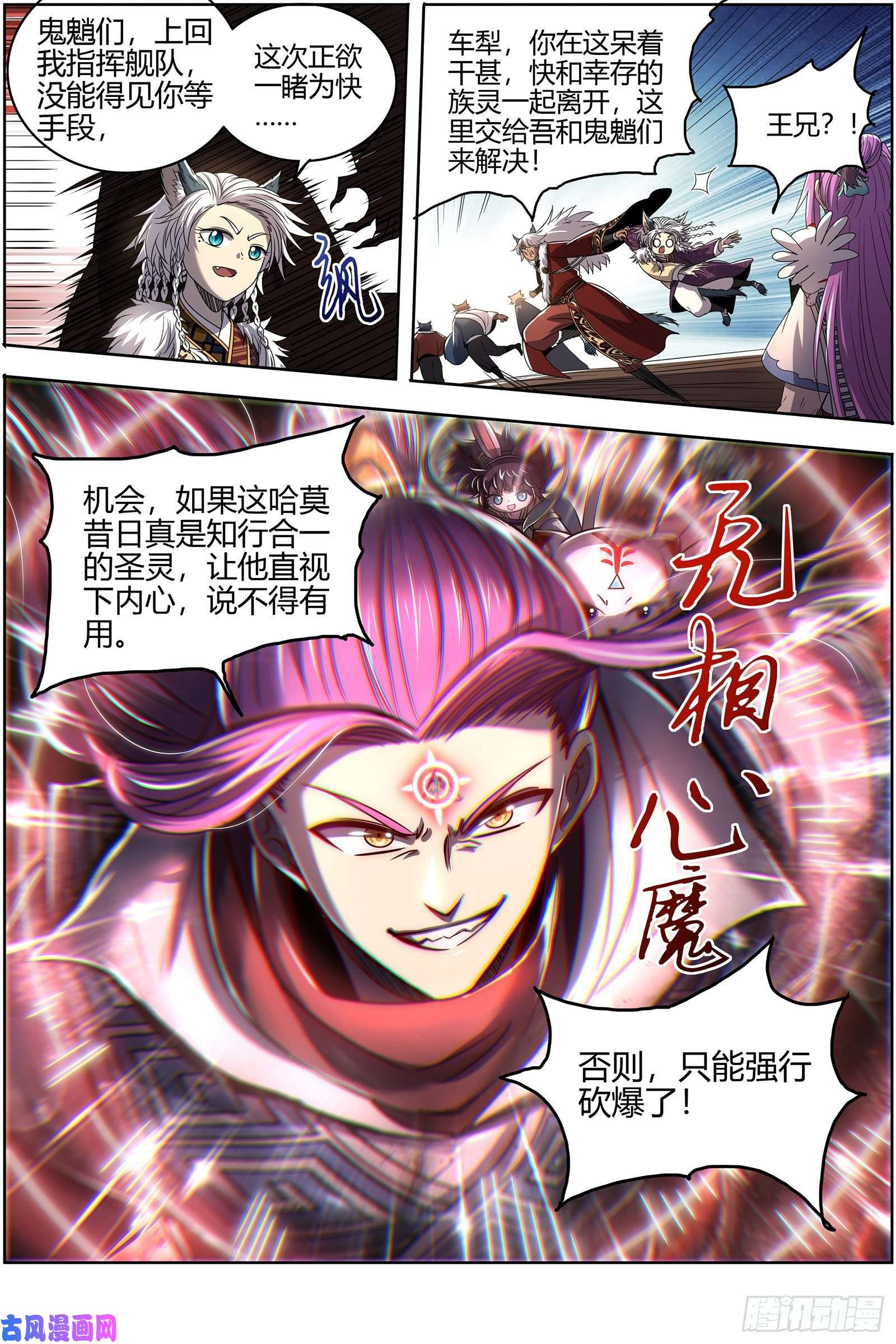 驭灵师26狼主 圣师之心