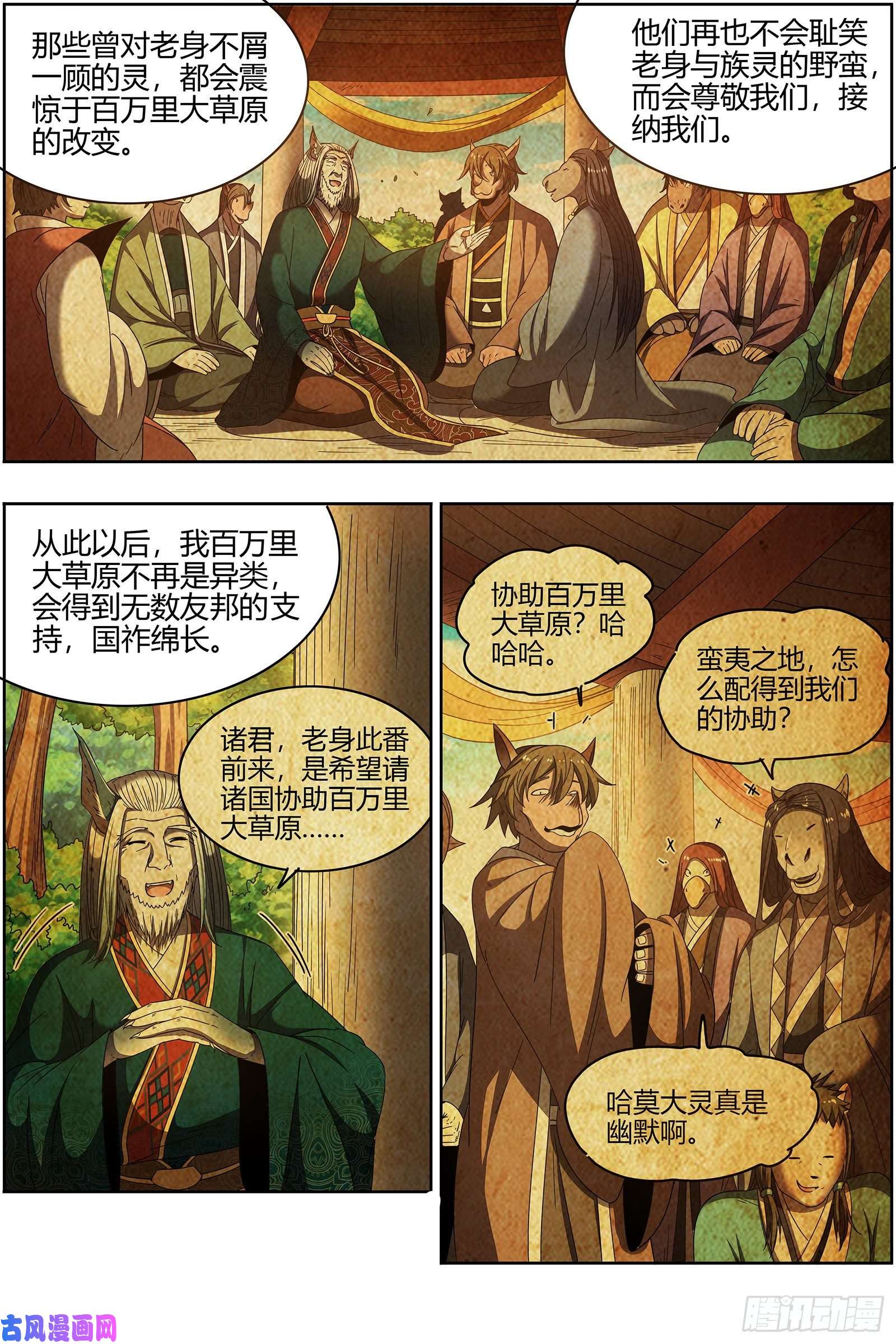 驭灵师26狼主 圣师之心