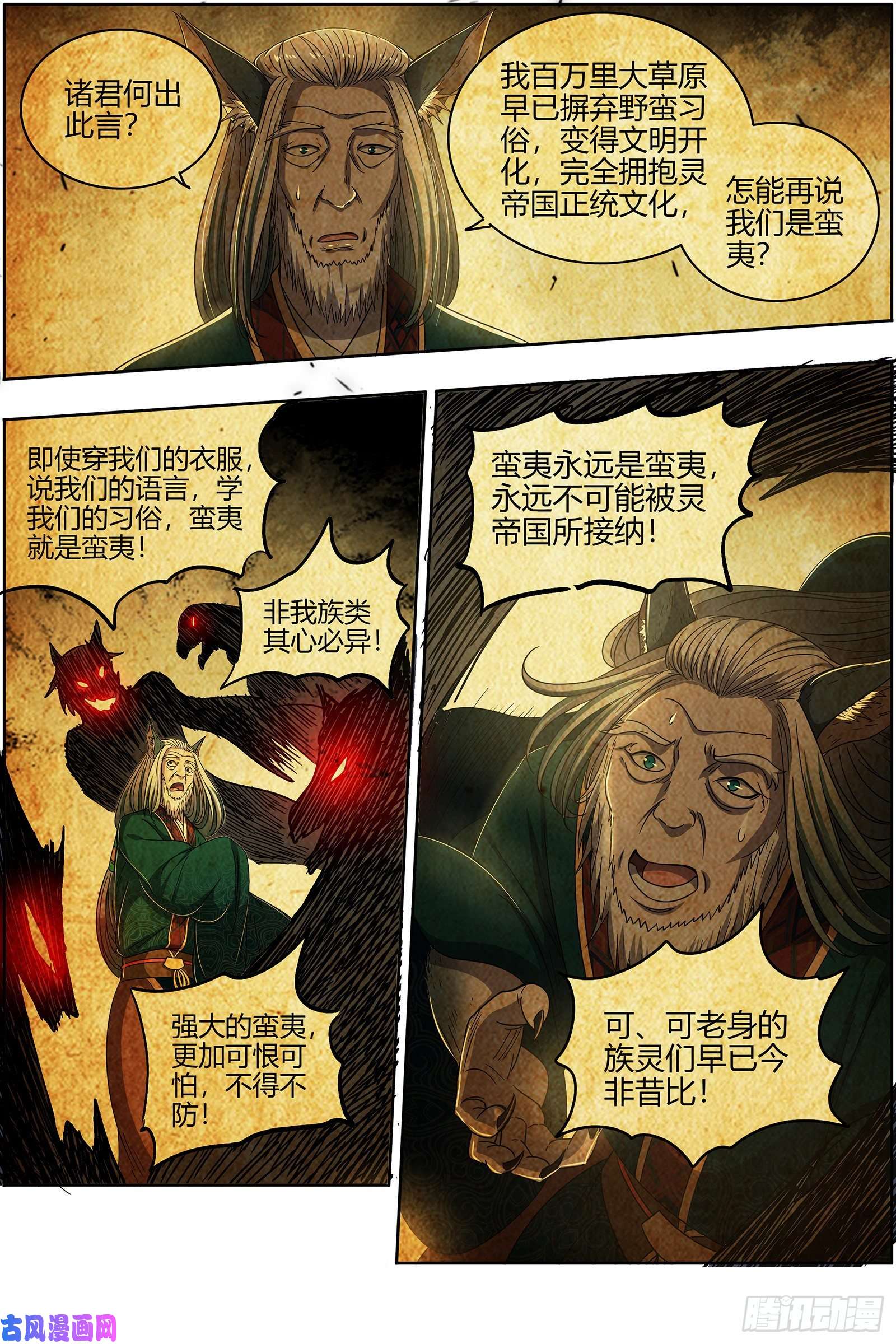 驭灵师26狼主 圣师之心
