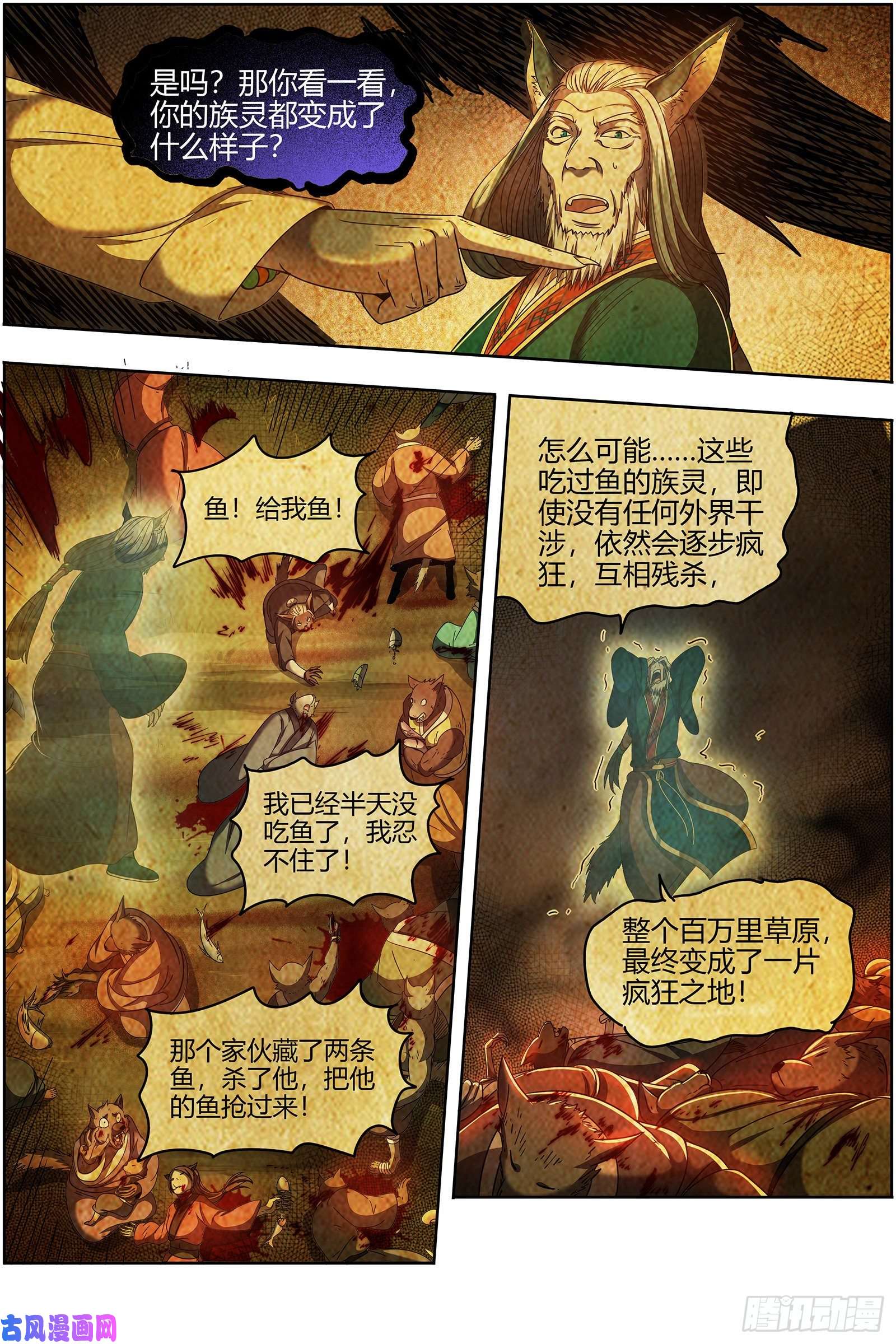 驭灵师26狼主 圣师之心