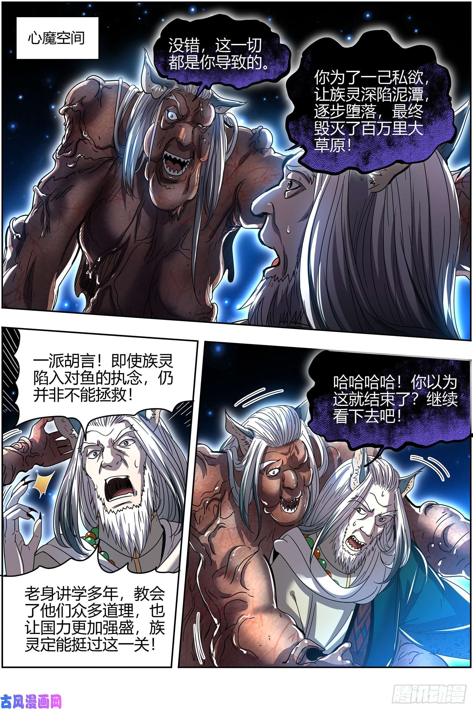 驭灵师26狼主 圣师之心