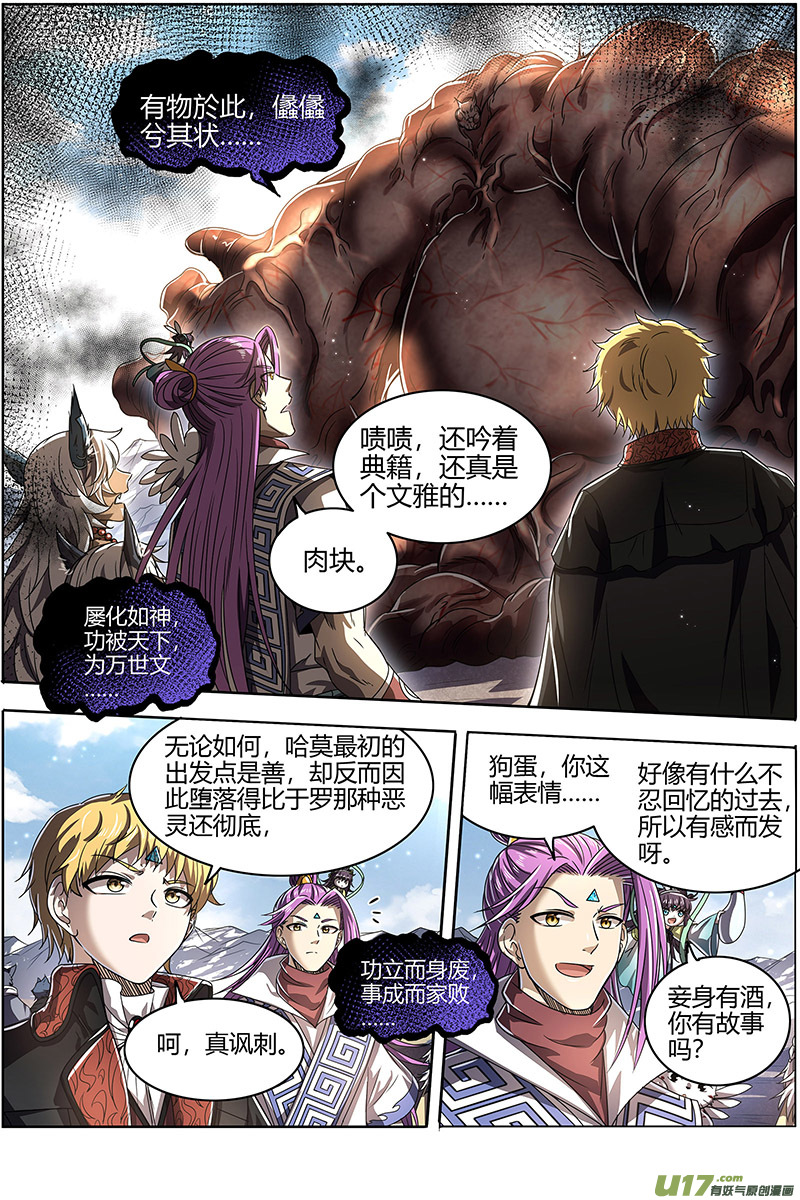 驭灵师26狼主篇 圣师之心