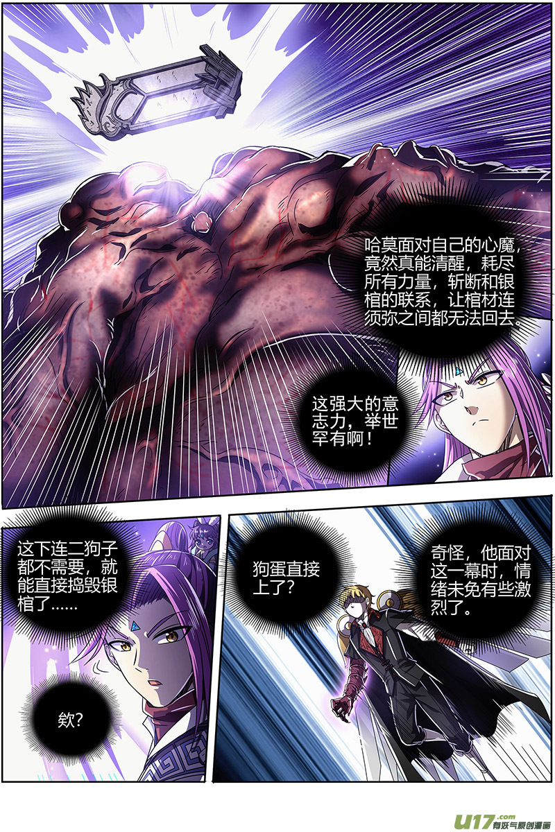 驭灵师26狼主篇 圣师之心