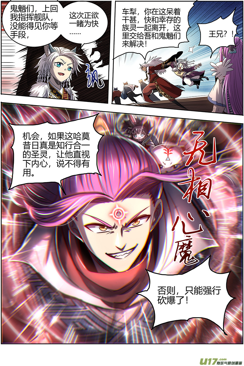 驭灵师26狼主篇 圣师之心