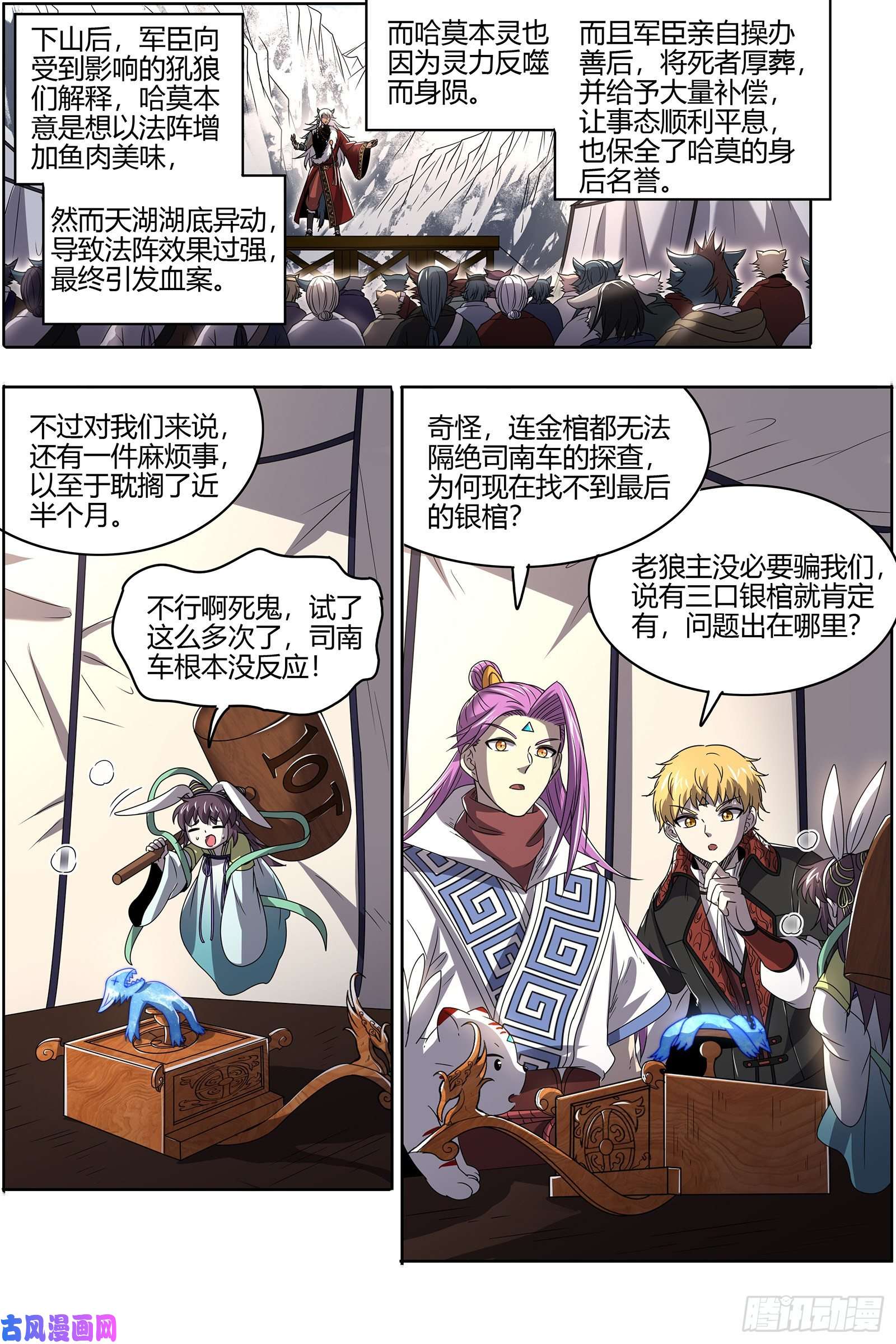 驭灵师26狼主 洵有情兮