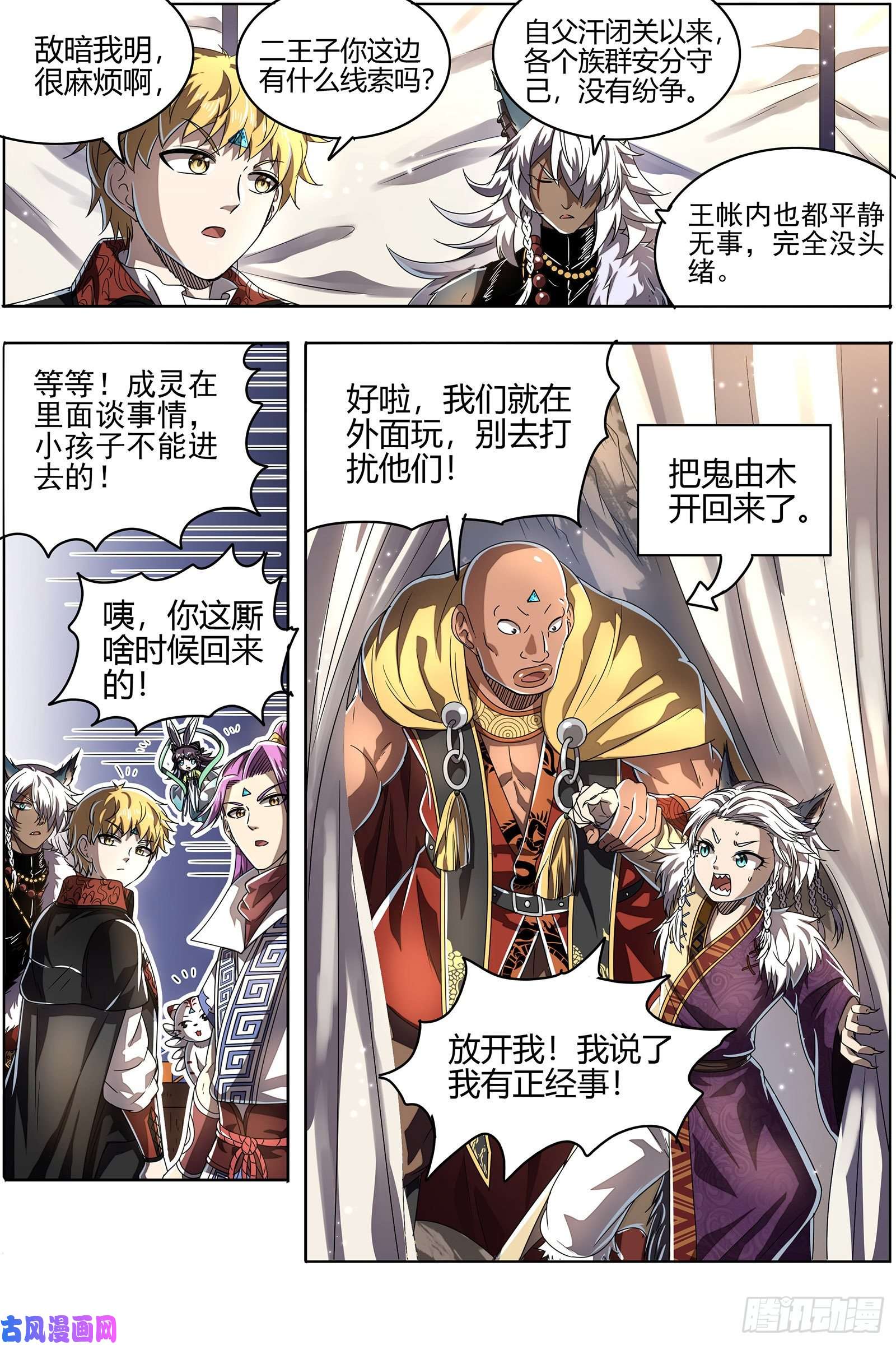 驭灵师26狼主 洵有情兮