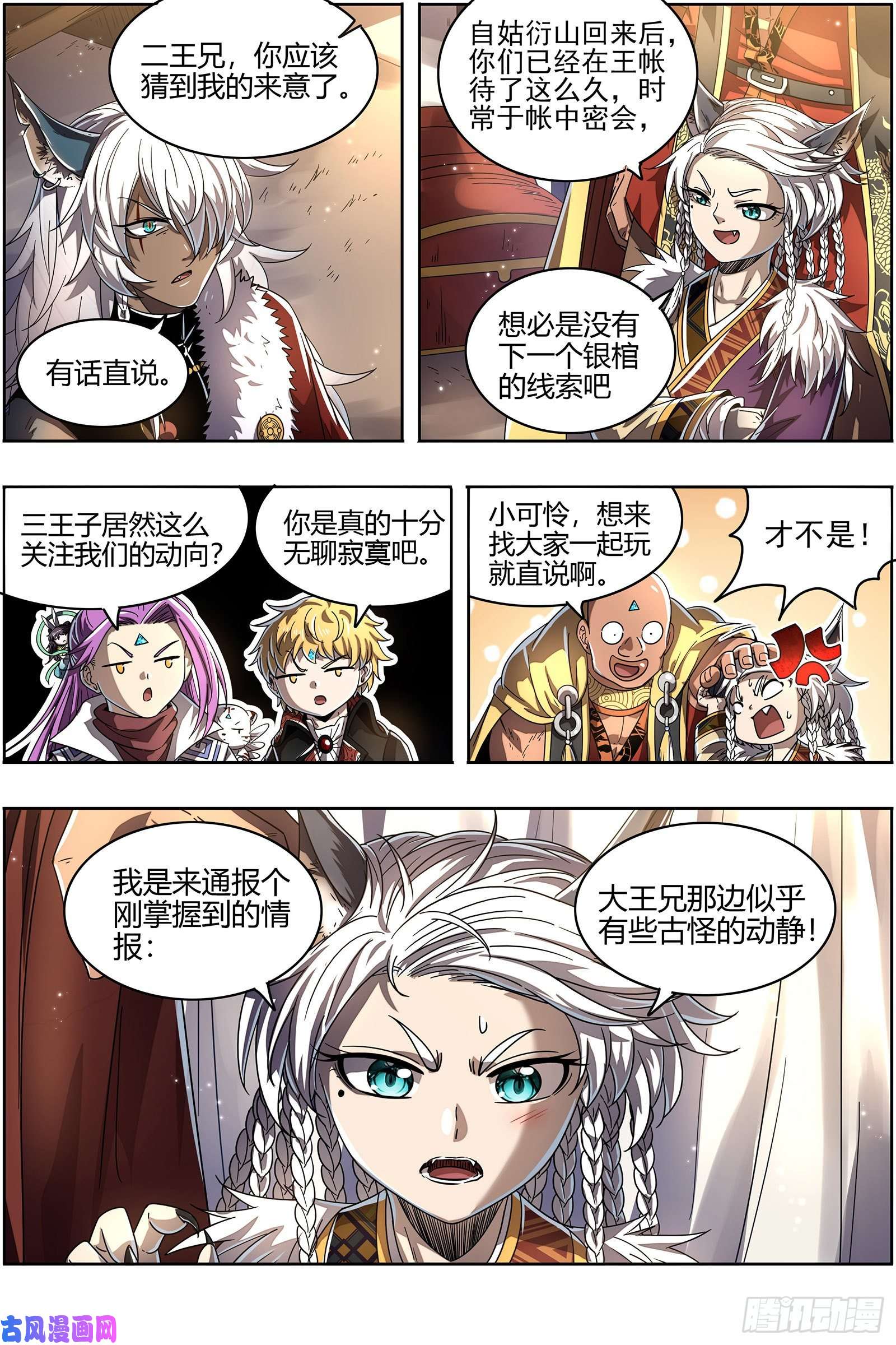 驭灵师26狼主 洵有情兮