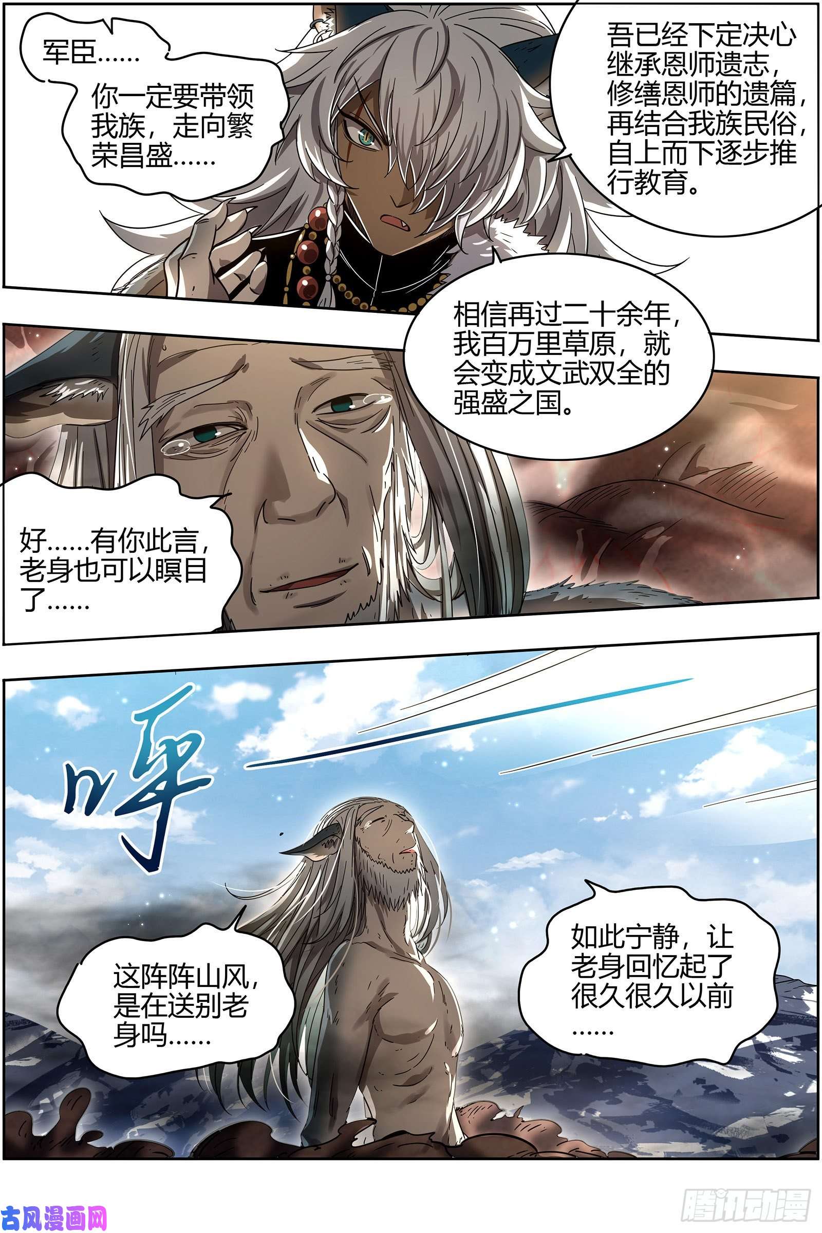 驭灵师26狼主 洵有情兮