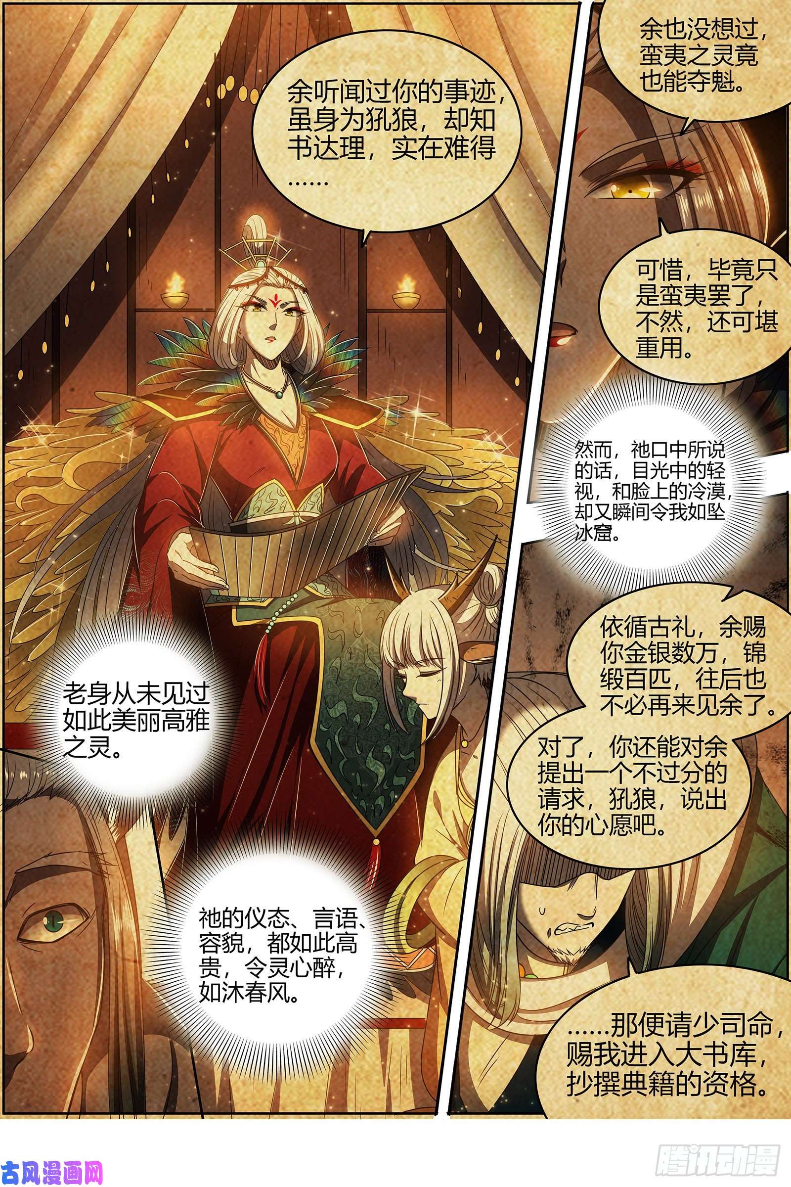 驭灵师26狼主 洵有情兮