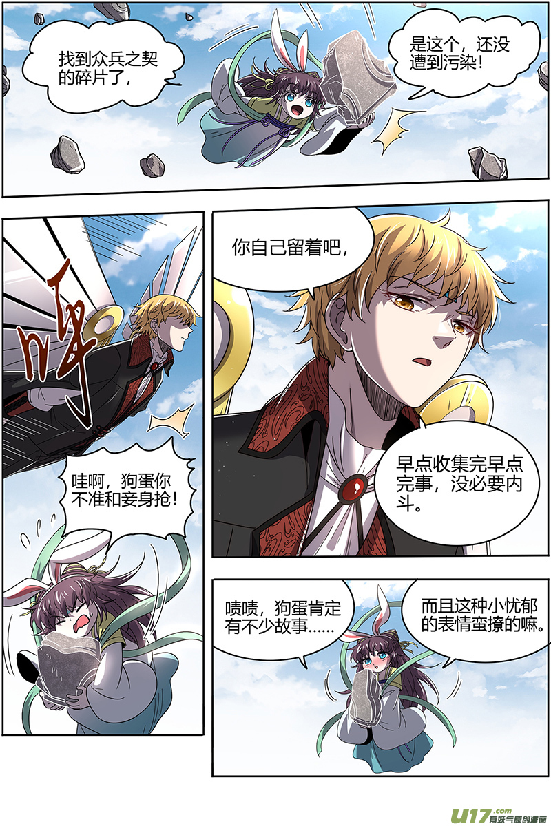 驭灵师26狼主篇 洵有情兮