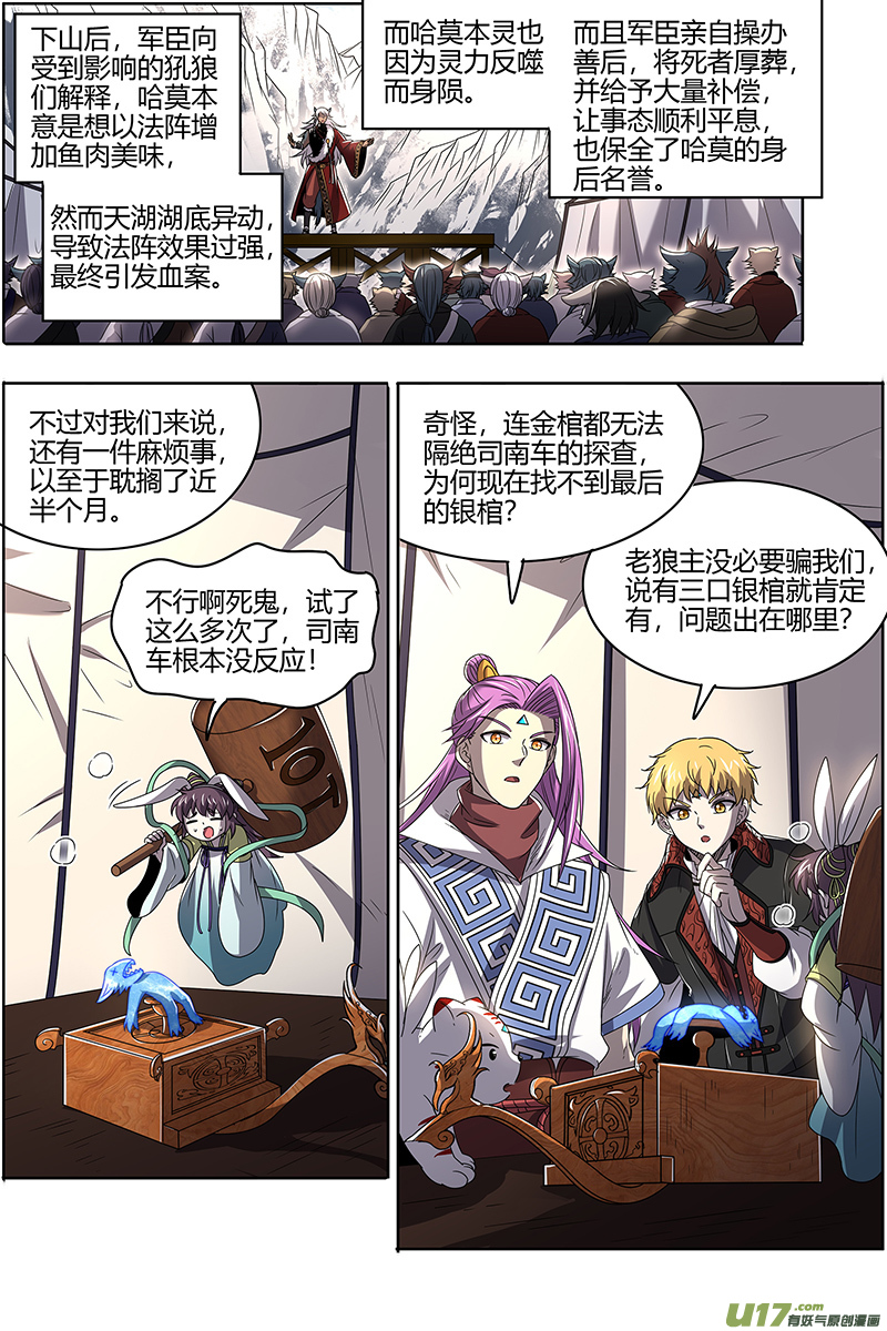 驭灵师26狼主篇 洵有情兮