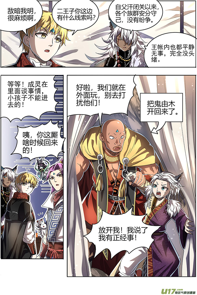 驭灵师26狼主篇 洵有情兮