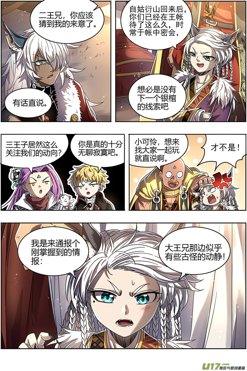 驭灵师26狼主篇 洵有情兮
