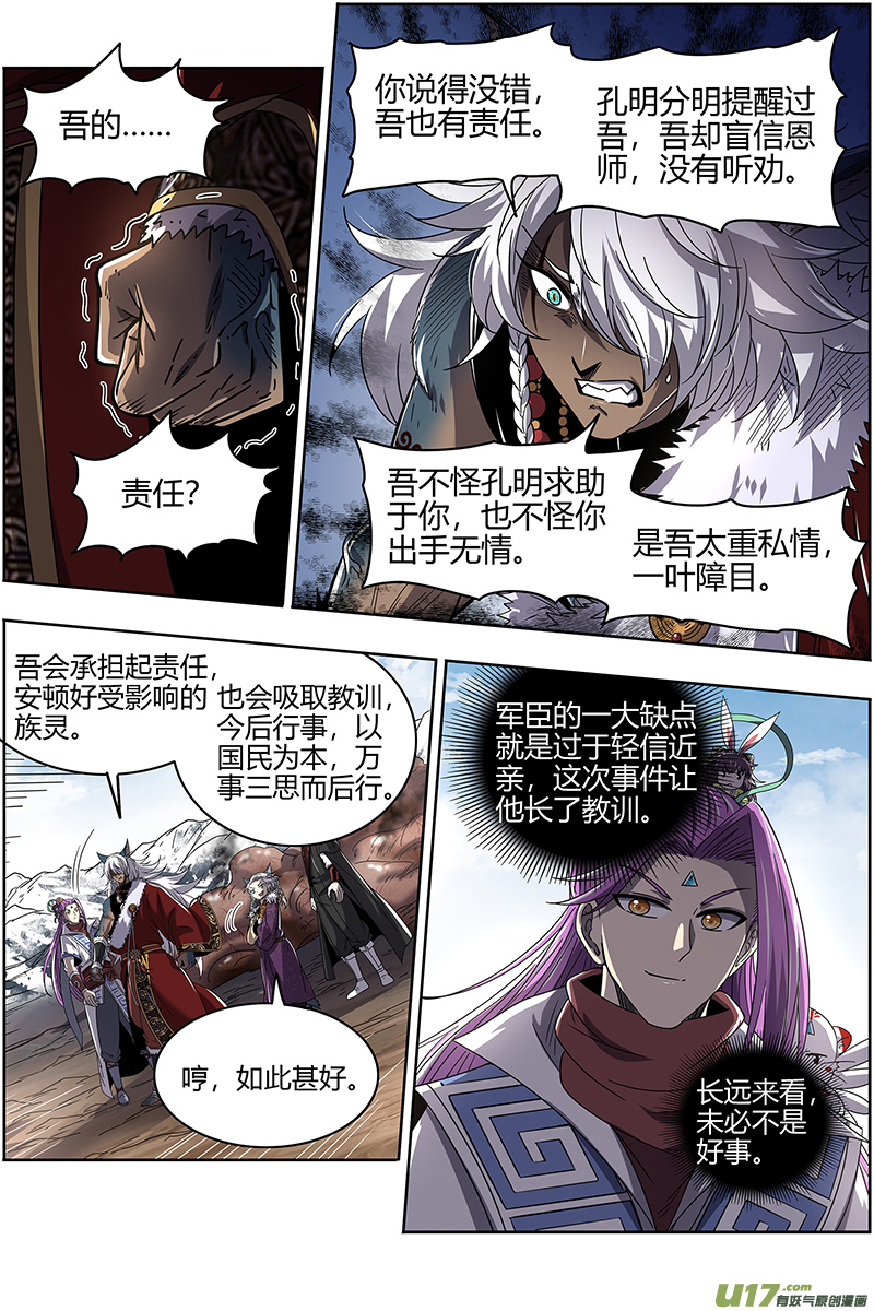 驭灵师26狼主篇 洵有情兮