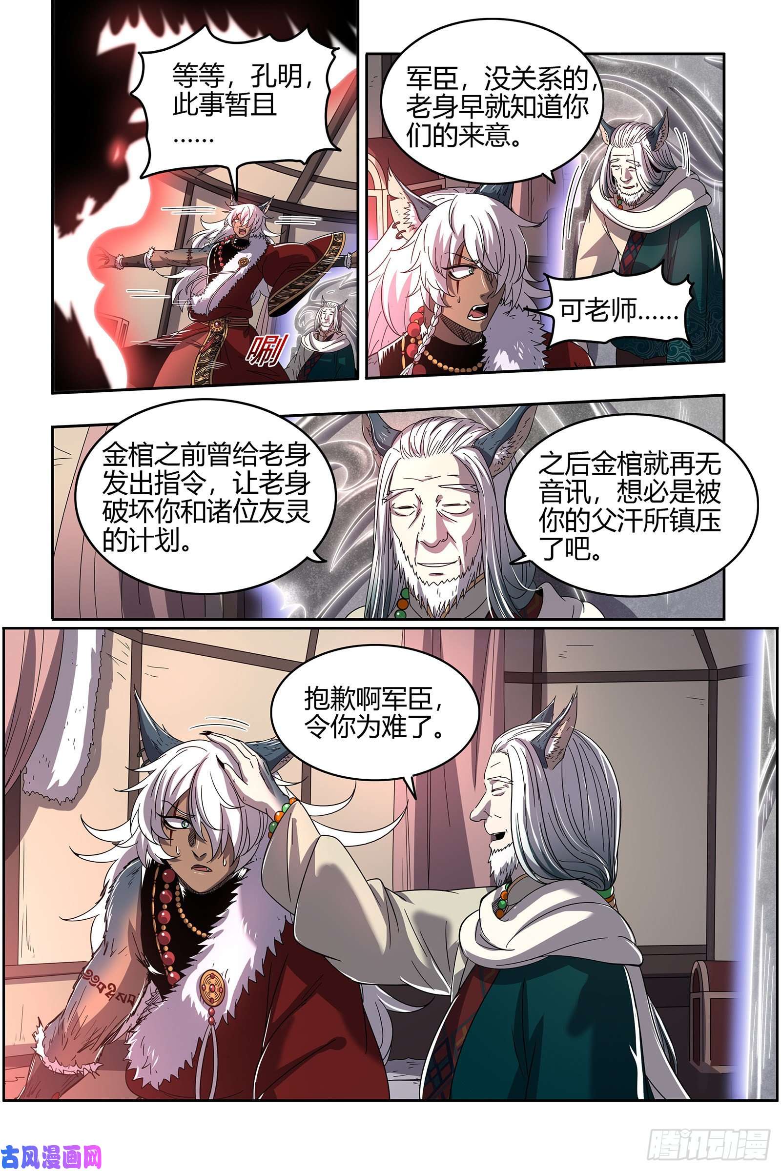 驭灵师26狼主 圣师