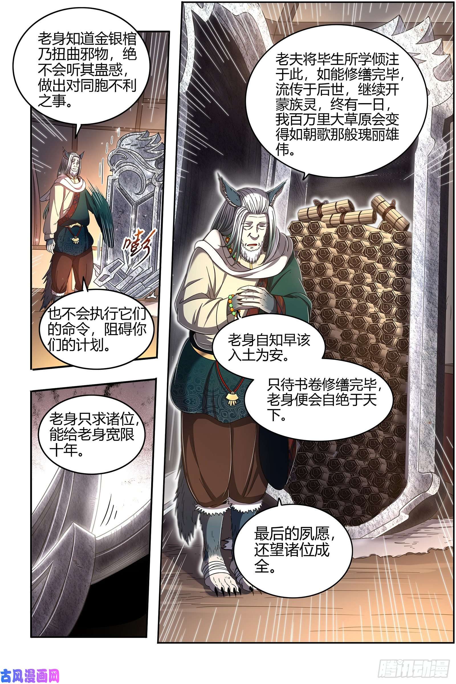 驭灵师26狼主 圣师