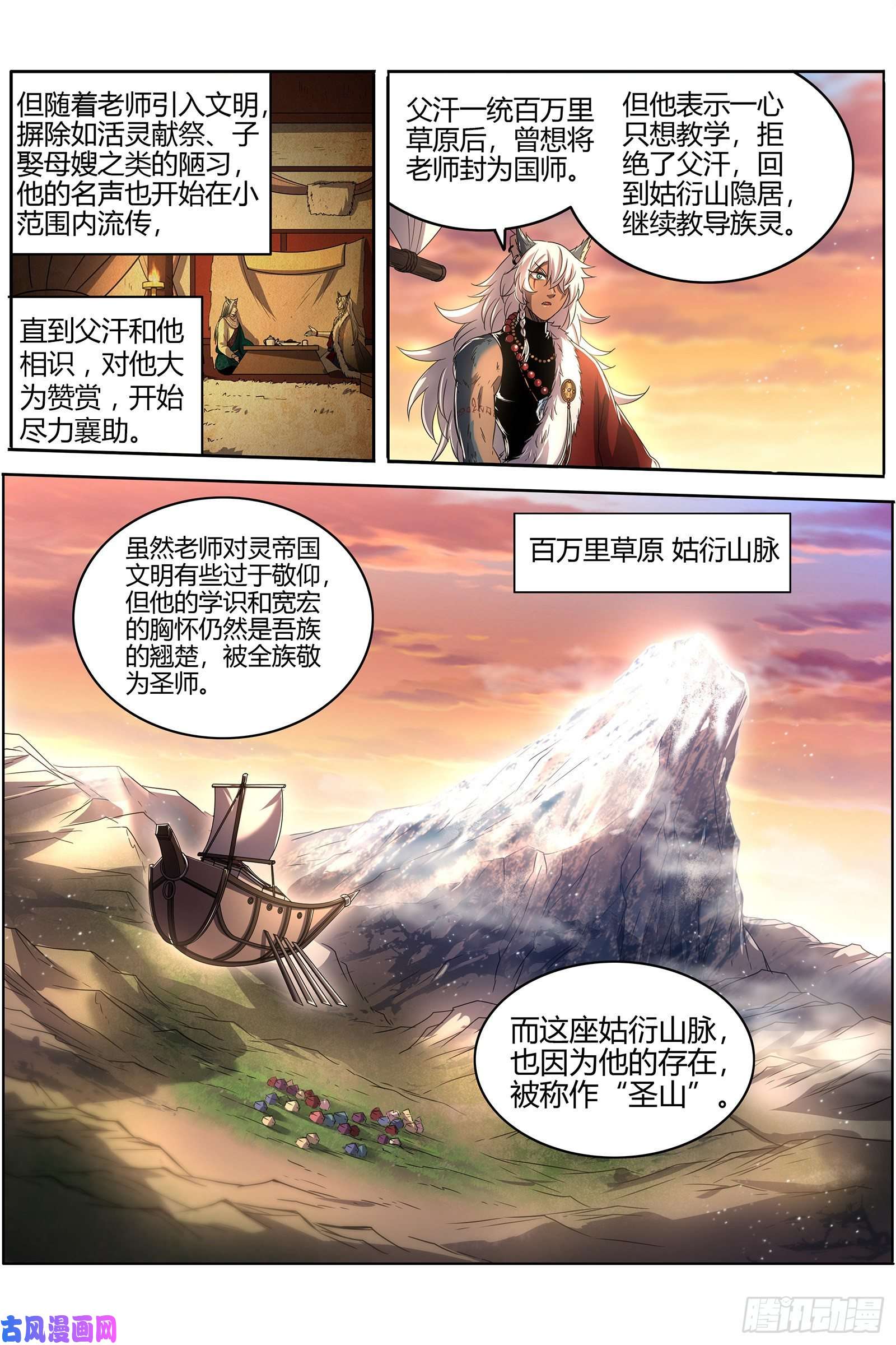 驭灵师26狼主 圣师