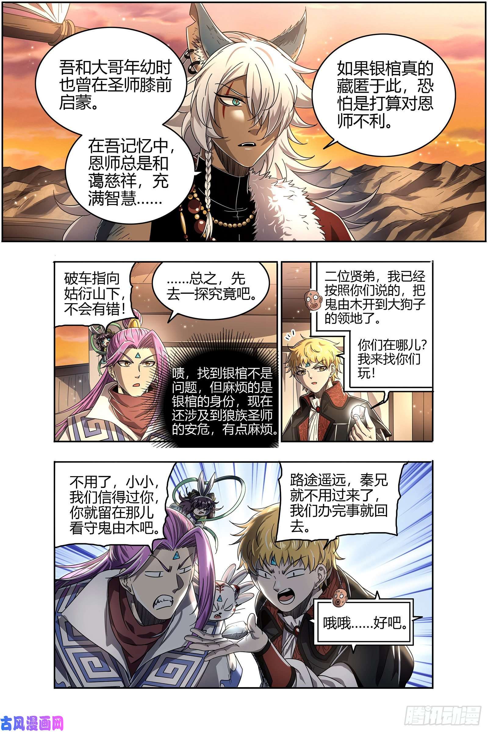 驭灵师26狼主 圣师