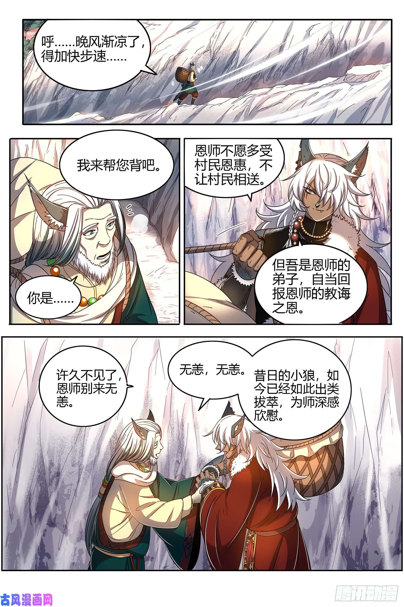 驭灵师26狼主 圣师